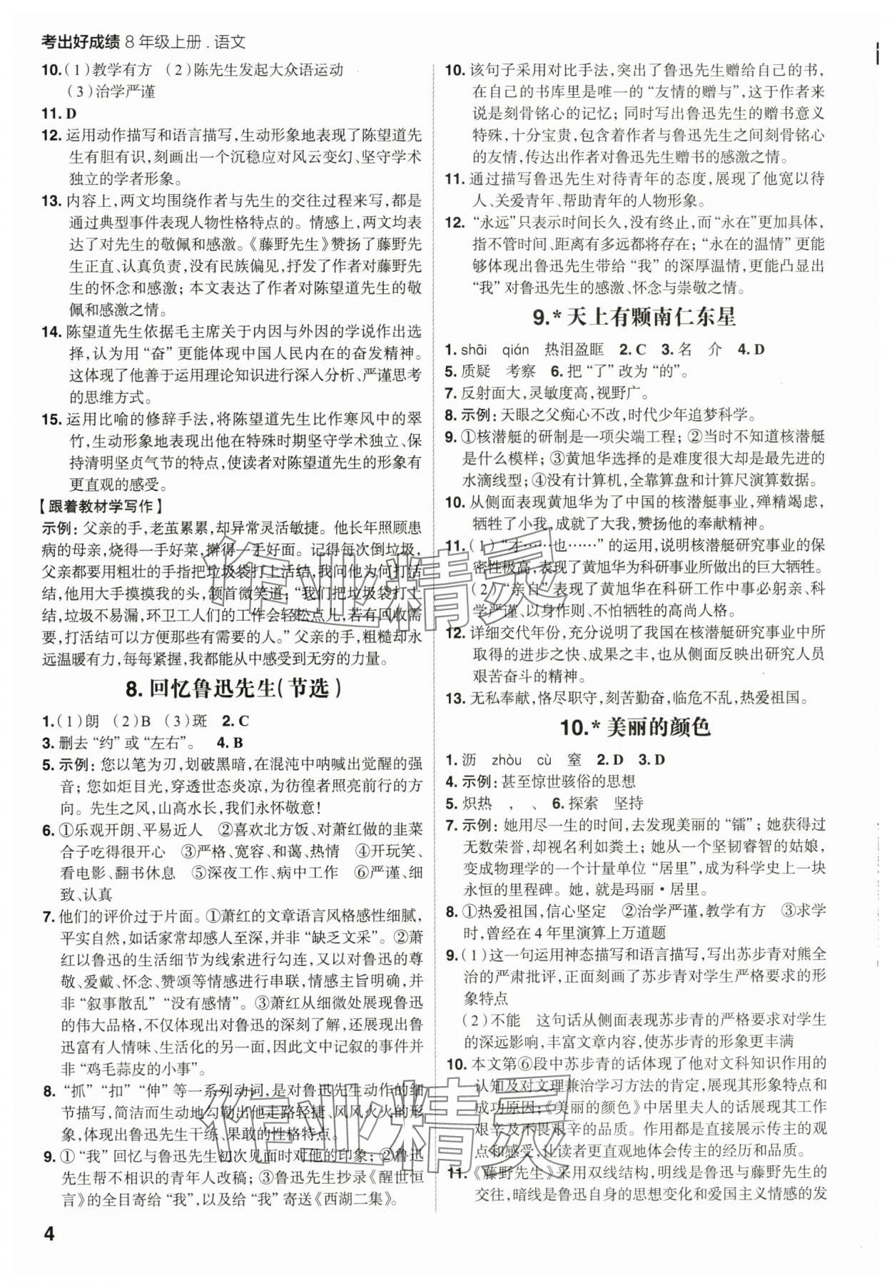 2025年考出好成績八年級語文上冊人教版山東專版 第4頁