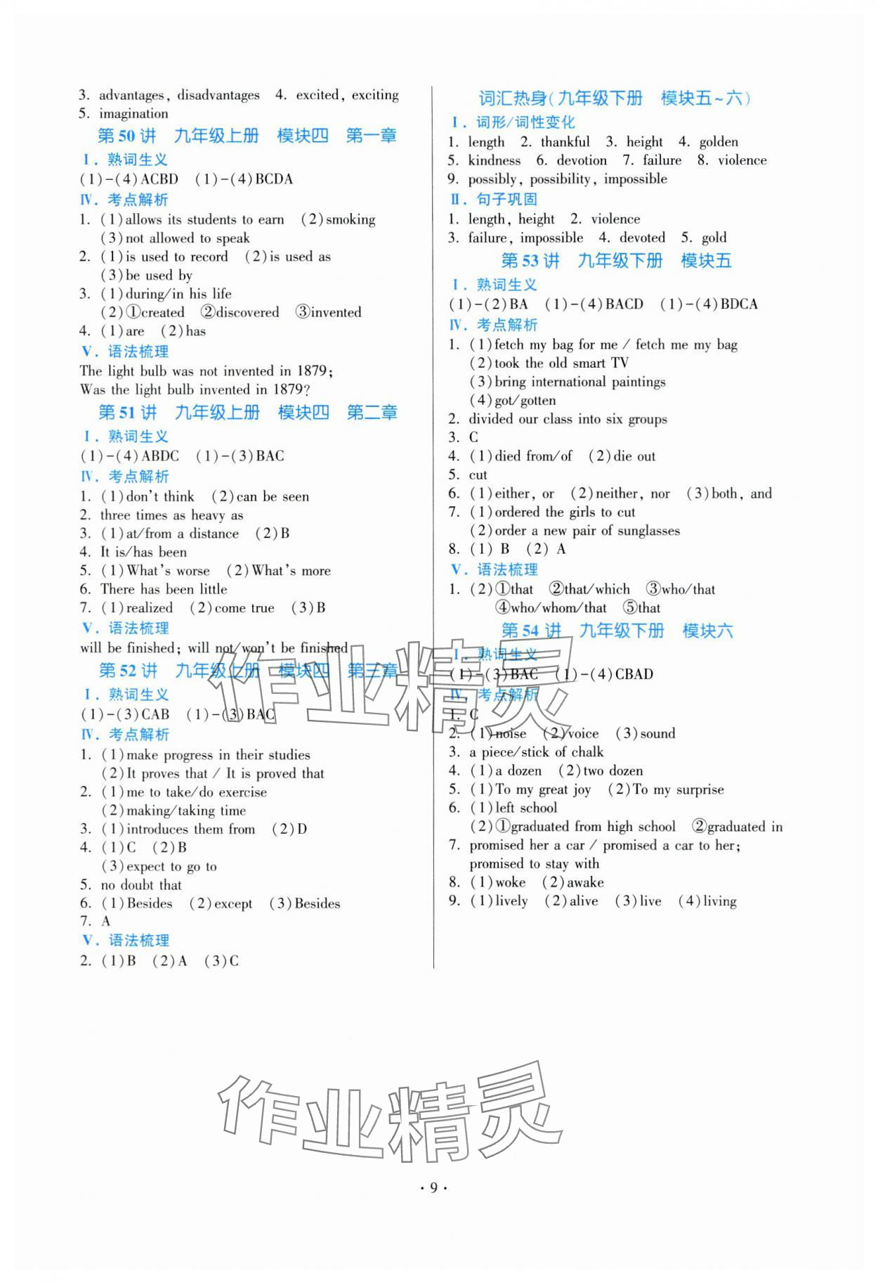 2024年连接中考英语福建专版&nbsp;参考答案第9页