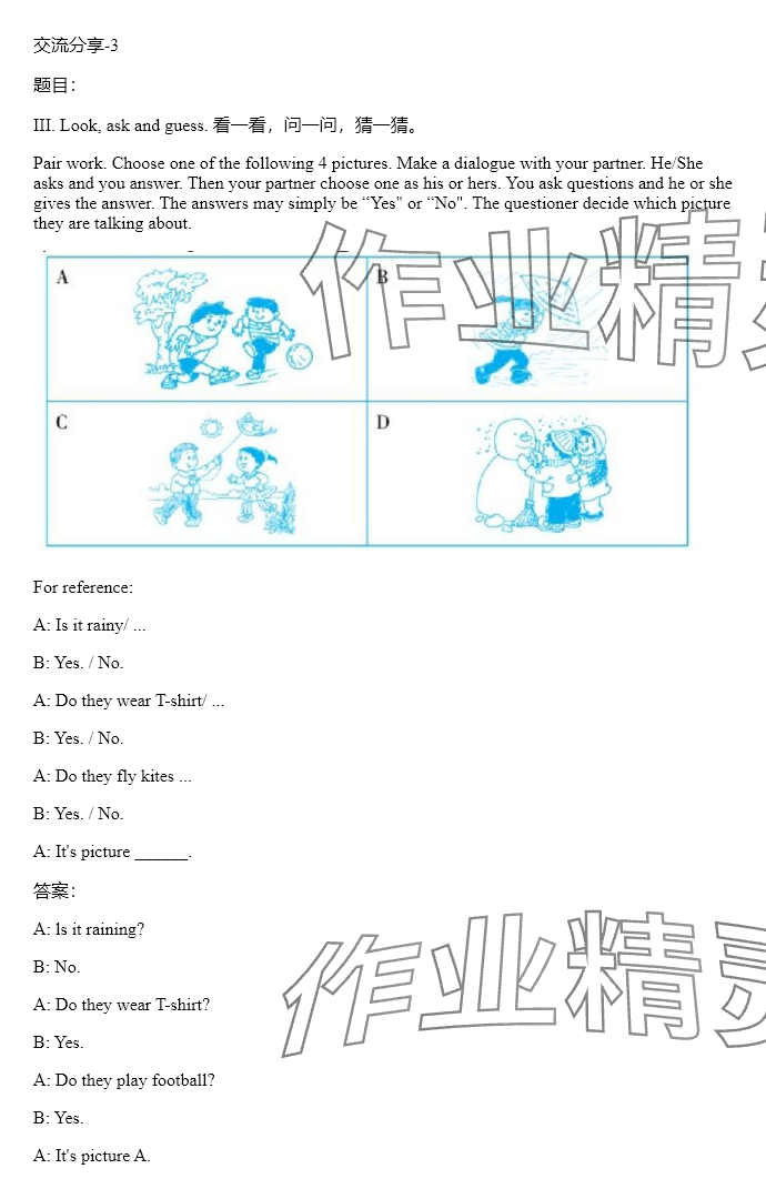 2024年同步實(shí)踐評(píng)價(jià)課程基礎(chǔ)訓(xùn)練四年級(jí)英語(yǔ)下冊(cè)人教版 參考答案第51頁(yè)