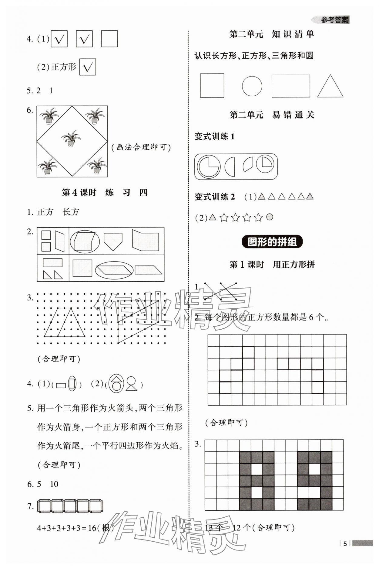 2025年经纶学典课时作业一年级数学下册苏教版 第5页