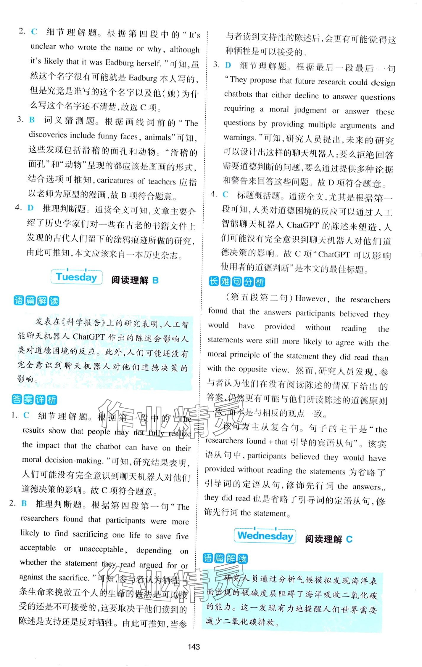 2024年熱考英語時文高二全一冊通用版 第5頁