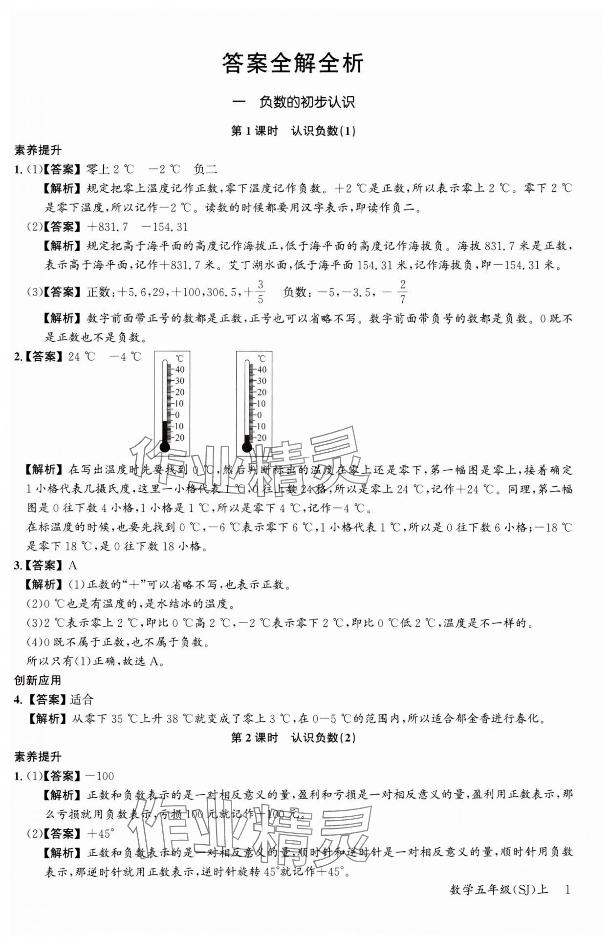 2024年素養天天練五年級數學上冊蘇教版 參考答案第1頁