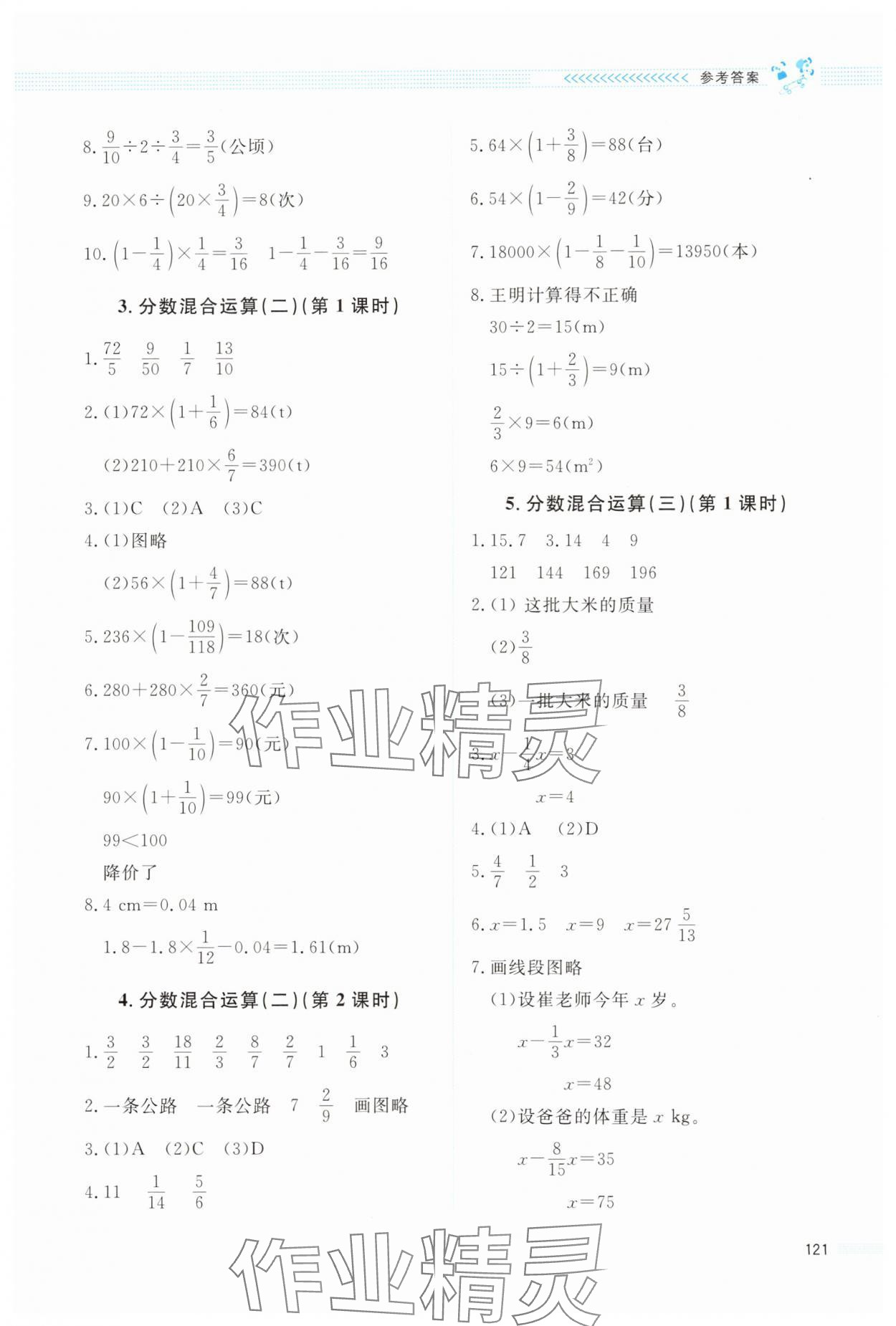 2025年课堂精练六年级数学上册北师大版四川专版 参考答案第4页