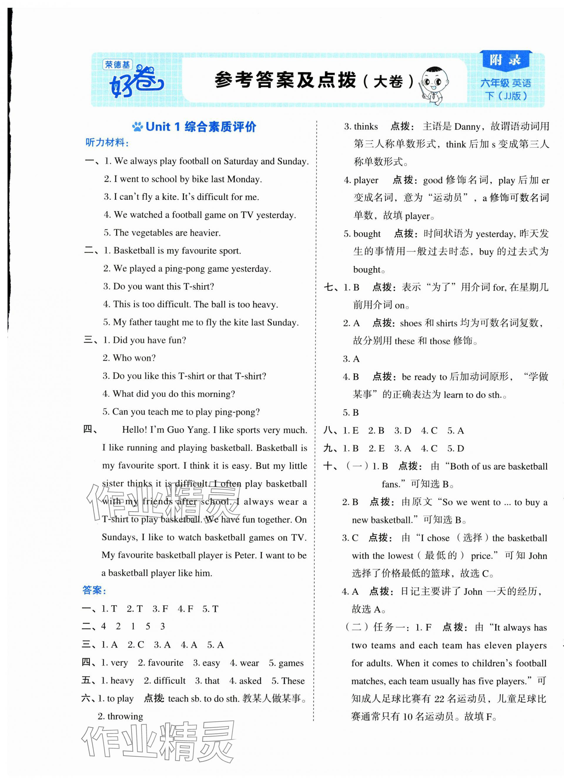 2025年好卷六年級英語下冊冀教版 第1頁