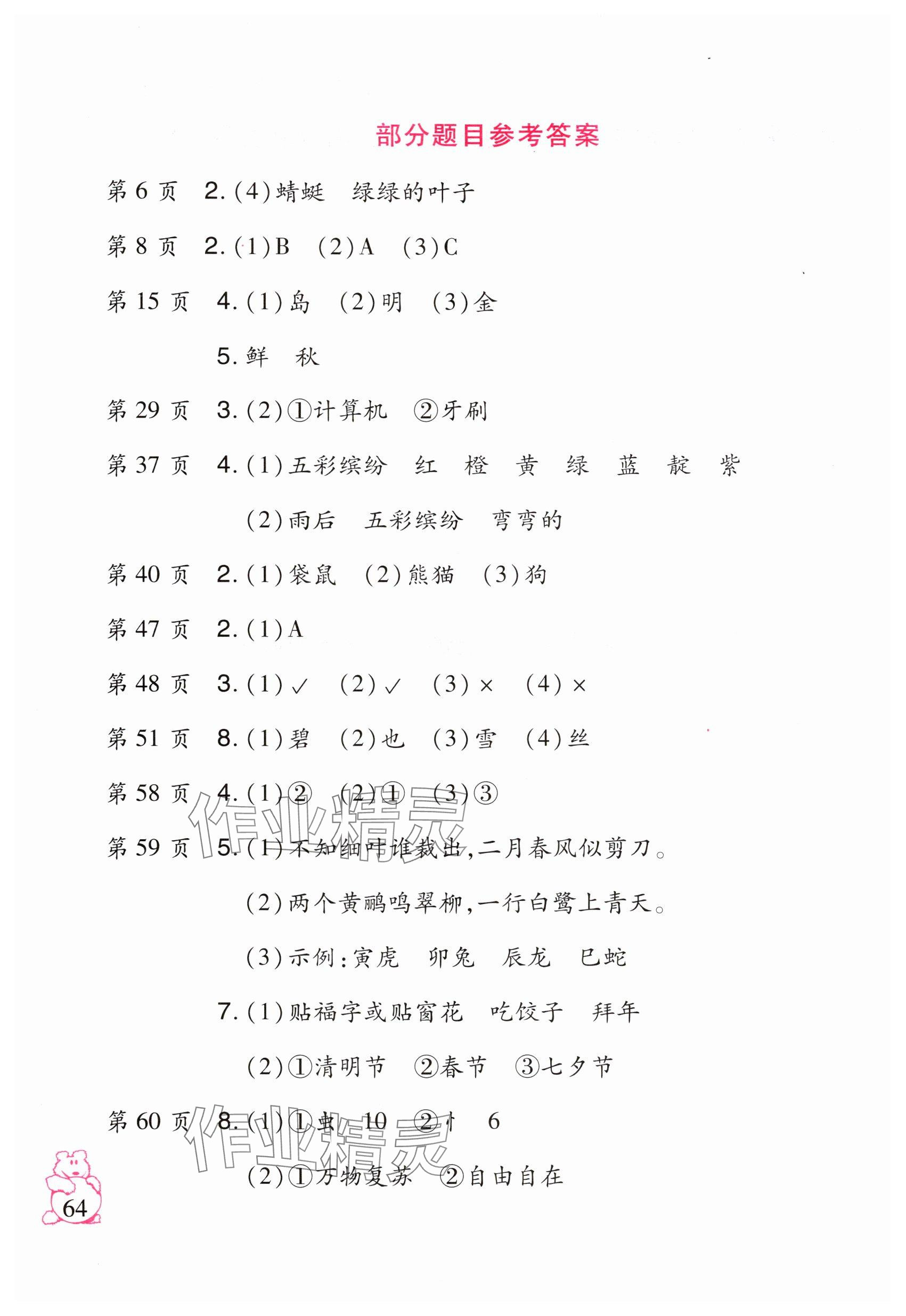 2025年快樂假期生活暑假二年級綜合訂本 第1頁