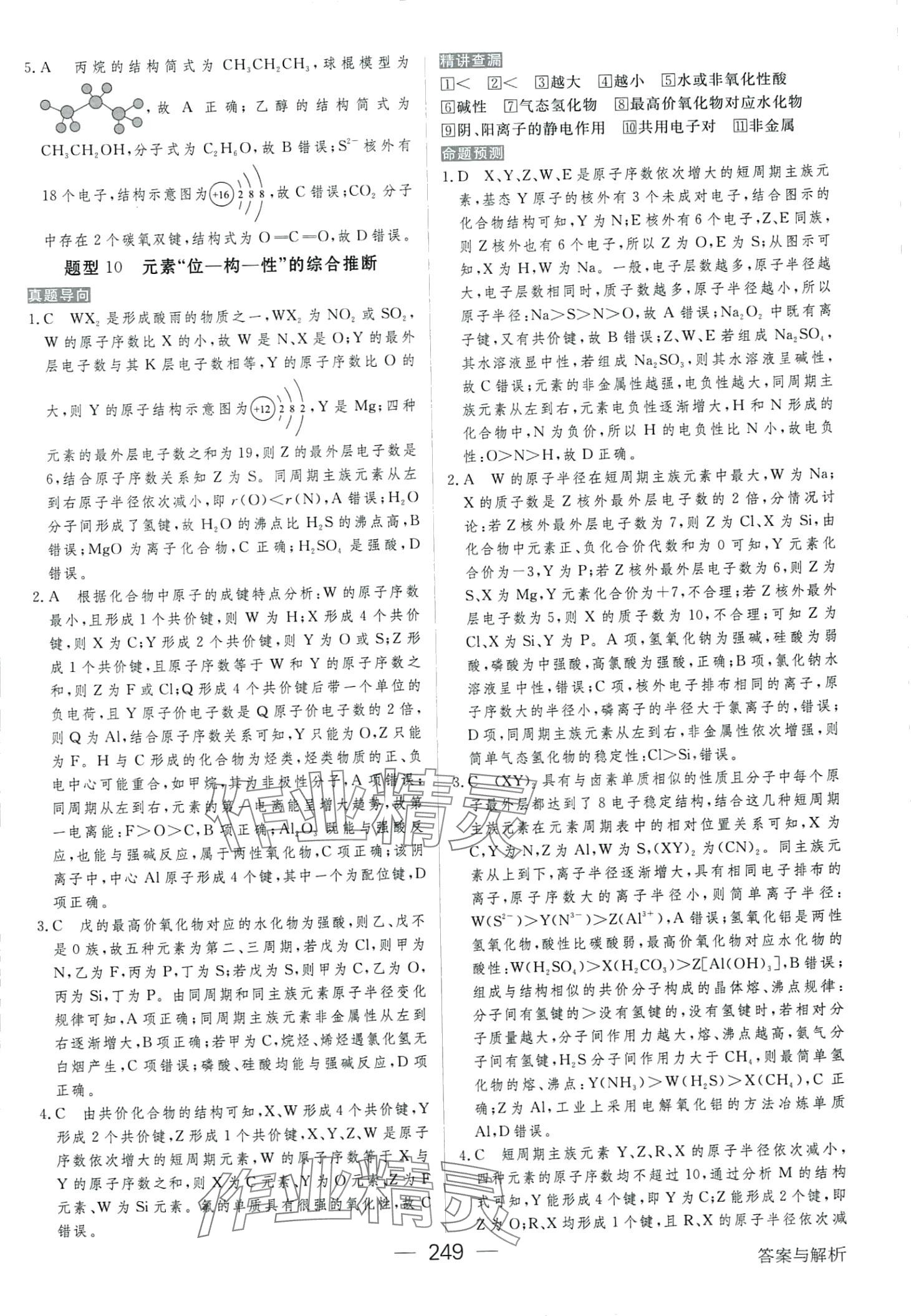 2024年綠色通道高中化學(xué)大二輪單選版 第11頁