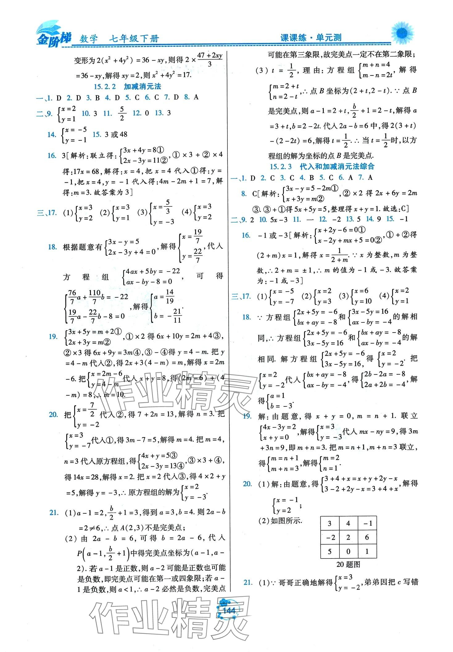 2024年金階梯課課練單元測(cè)七年級(jí)數(shù)學(xué)下冊(cè)人教版五四制 第2頁(yè)