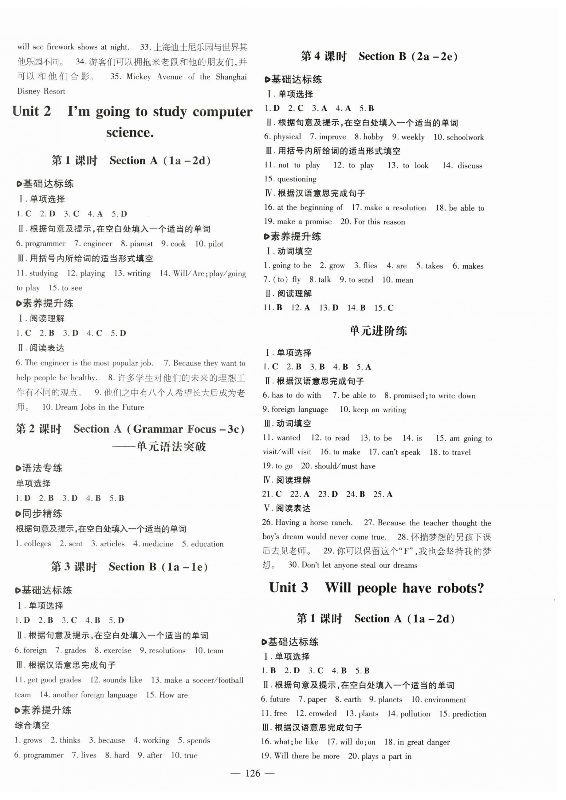 2024年练案七年级英语下册鲁教版54制东营专版 第5页