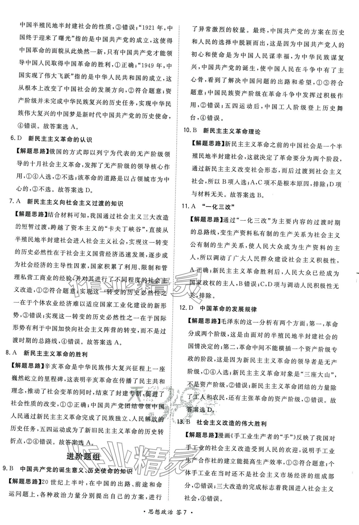 2024年考點測試卷高中道德與法治人教版 第11頁