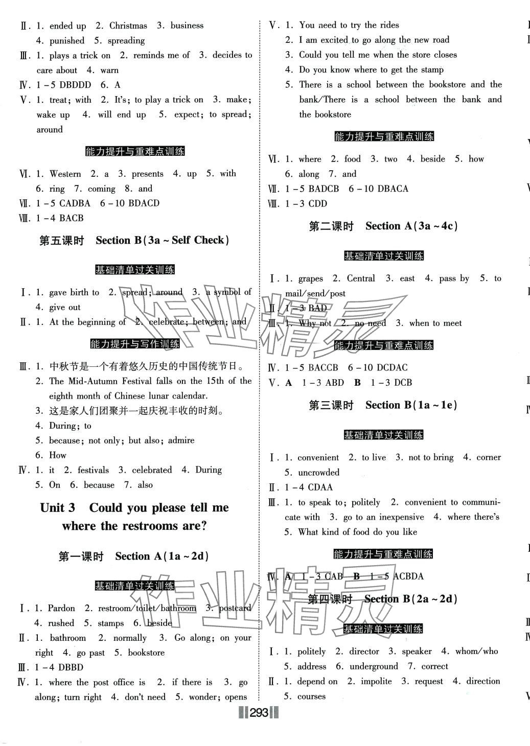 2024年课时练同步训练与测评九年级英语全一册人教版 第3页