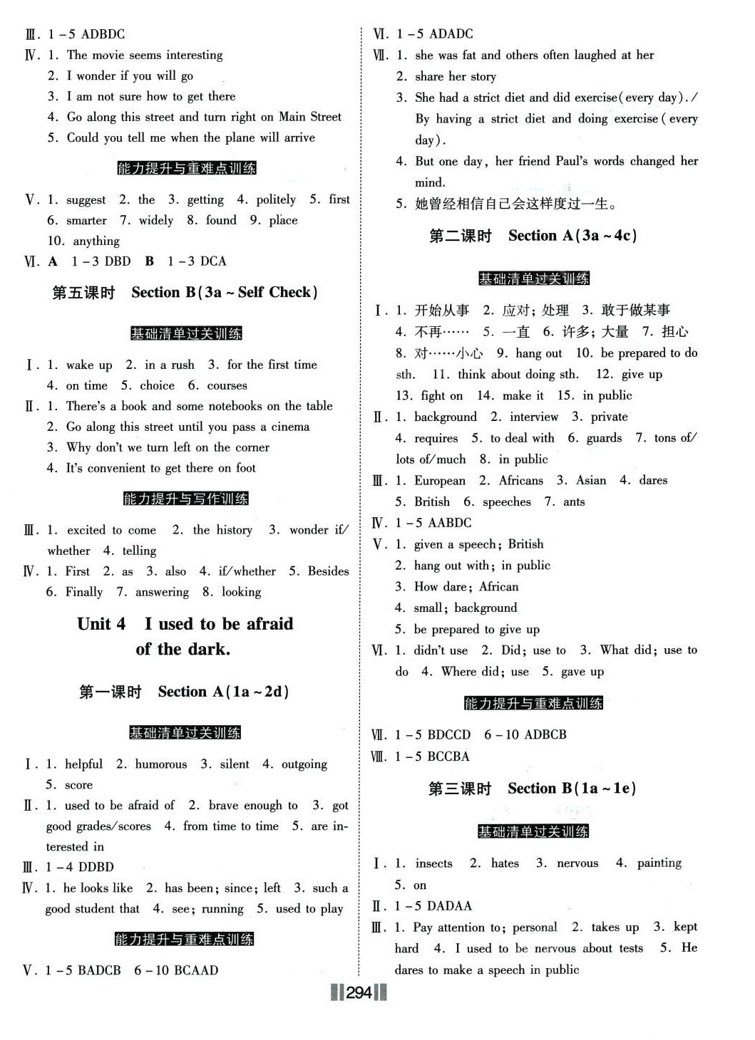 2024年課時(shí)練同步訓(xùn)練與測(cè)評(píng)九年級(jí)英語(yǔ)全一冊(cè)人教版 第4頁(yè)