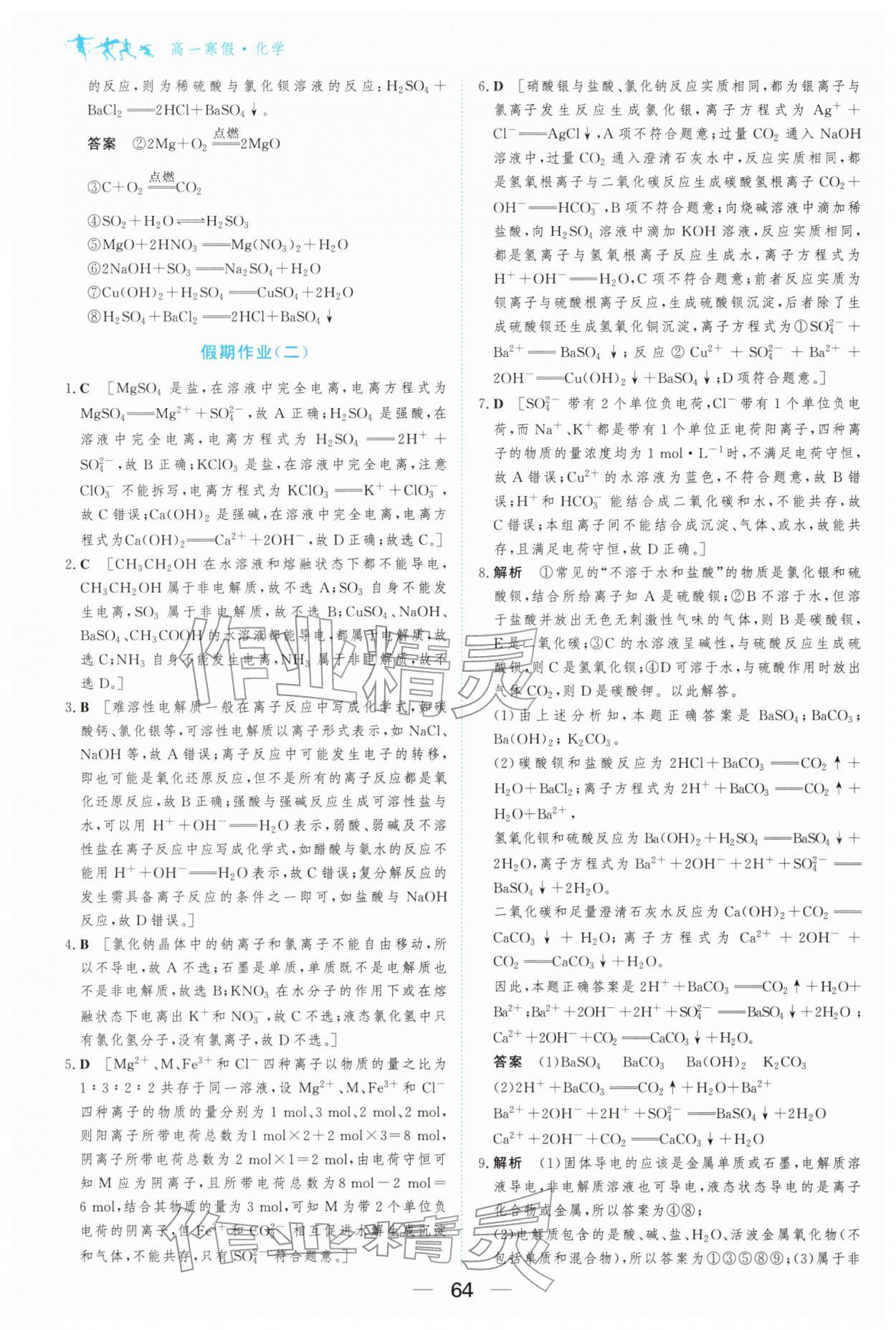 2026年百汇大课堂假期作业寒假高一化学&nbsp;第2页