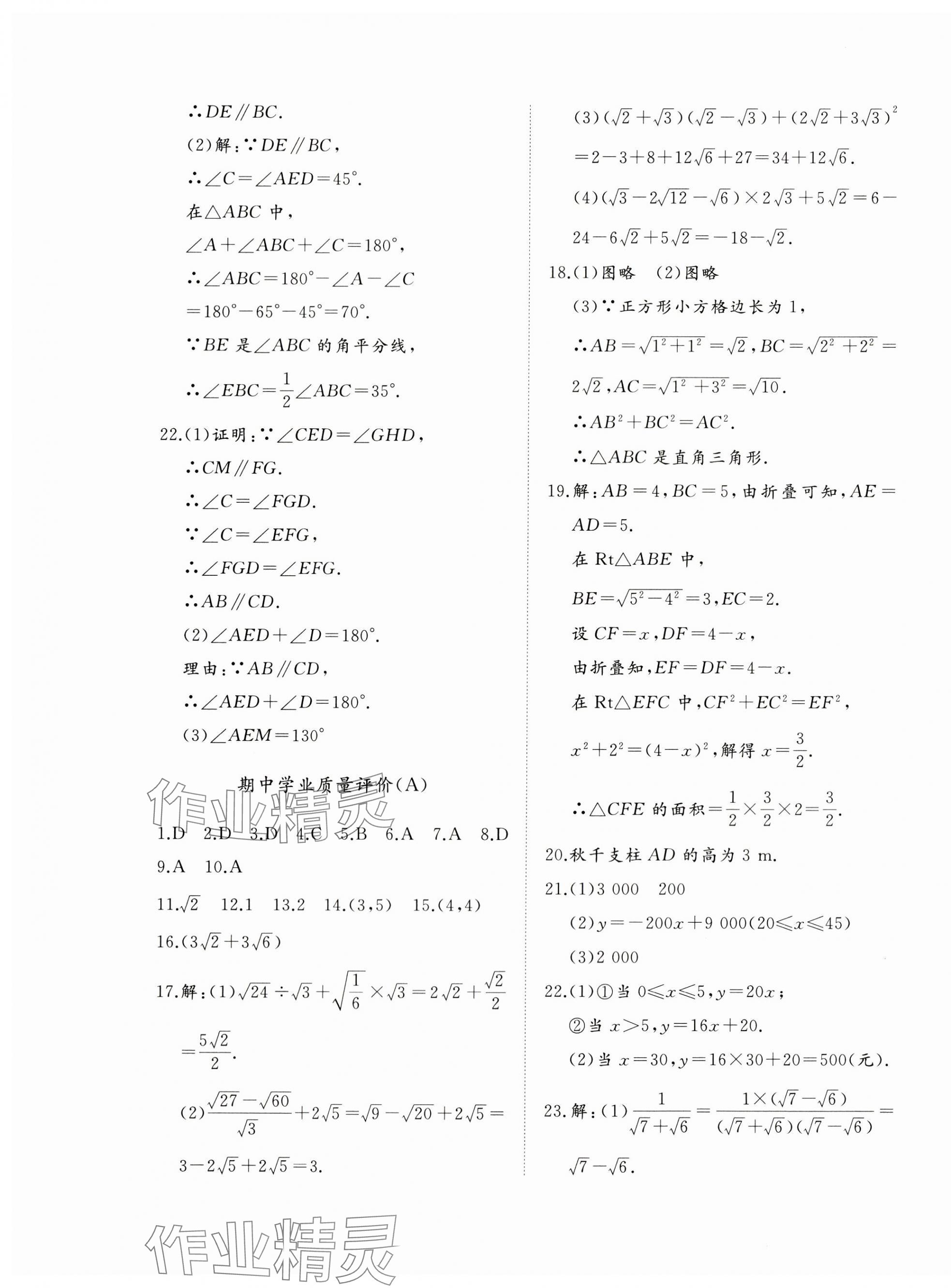 2023年精練課堂分層作業(yè)八年級(jí)數(shù)學(xué)上冊(cè)北師大版 第5頁(yè)