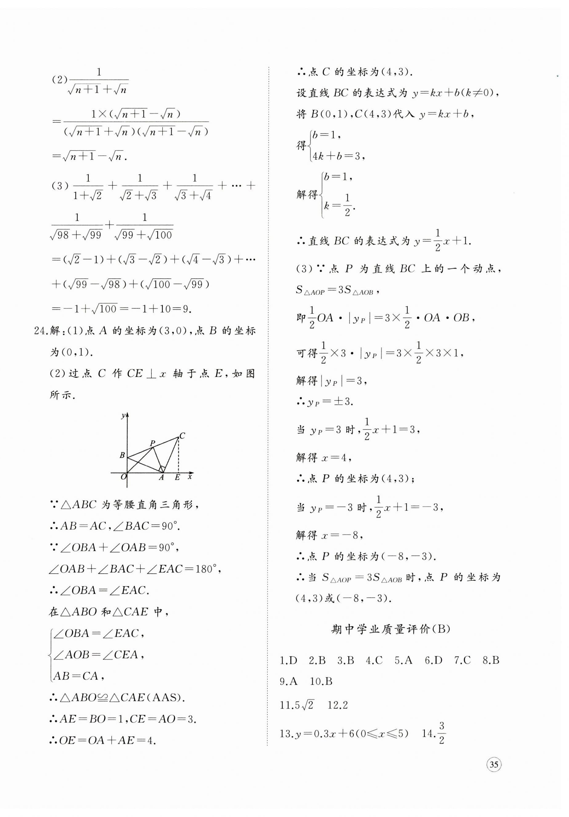 2023年精練課堂分層作業(yè)八年級(jí)數(shù)學(xué)上冊(cè)北師大版 第6頁(yè)