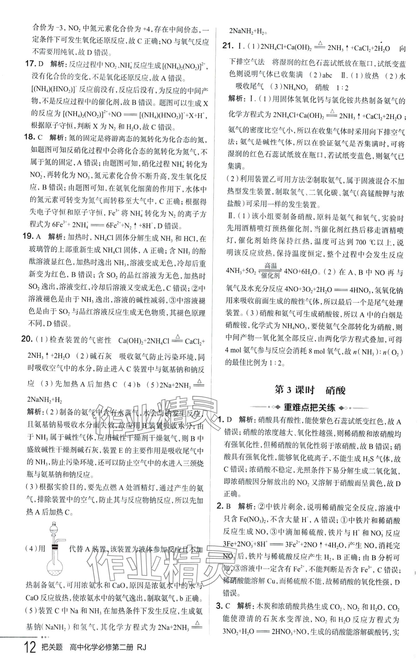 2024年把關(guān)題高中化學(xué)必修第二冊人教版&nbsp;第12頁