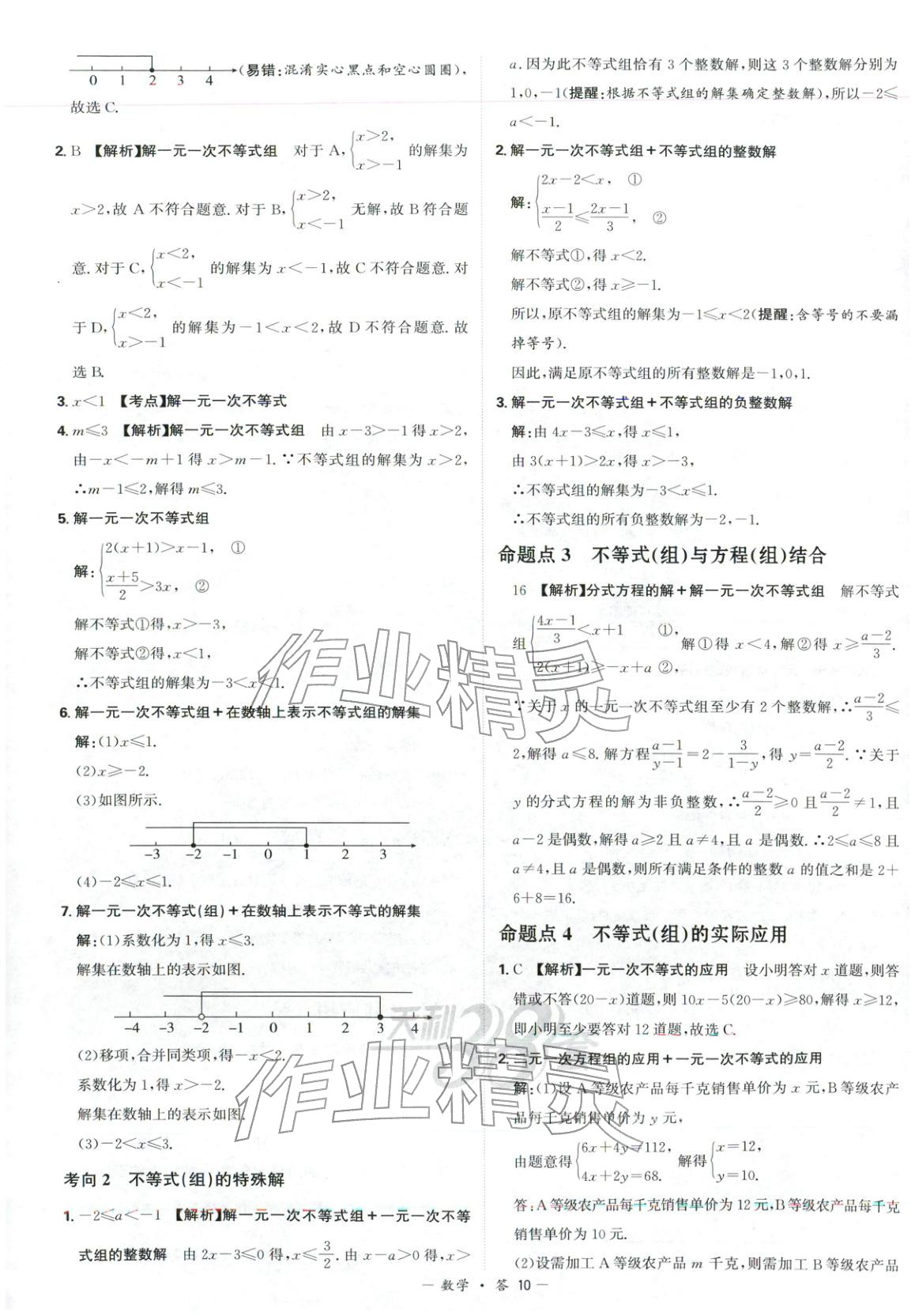 2026年天利38套中考试题分类九年级数学&nbsp;第10页