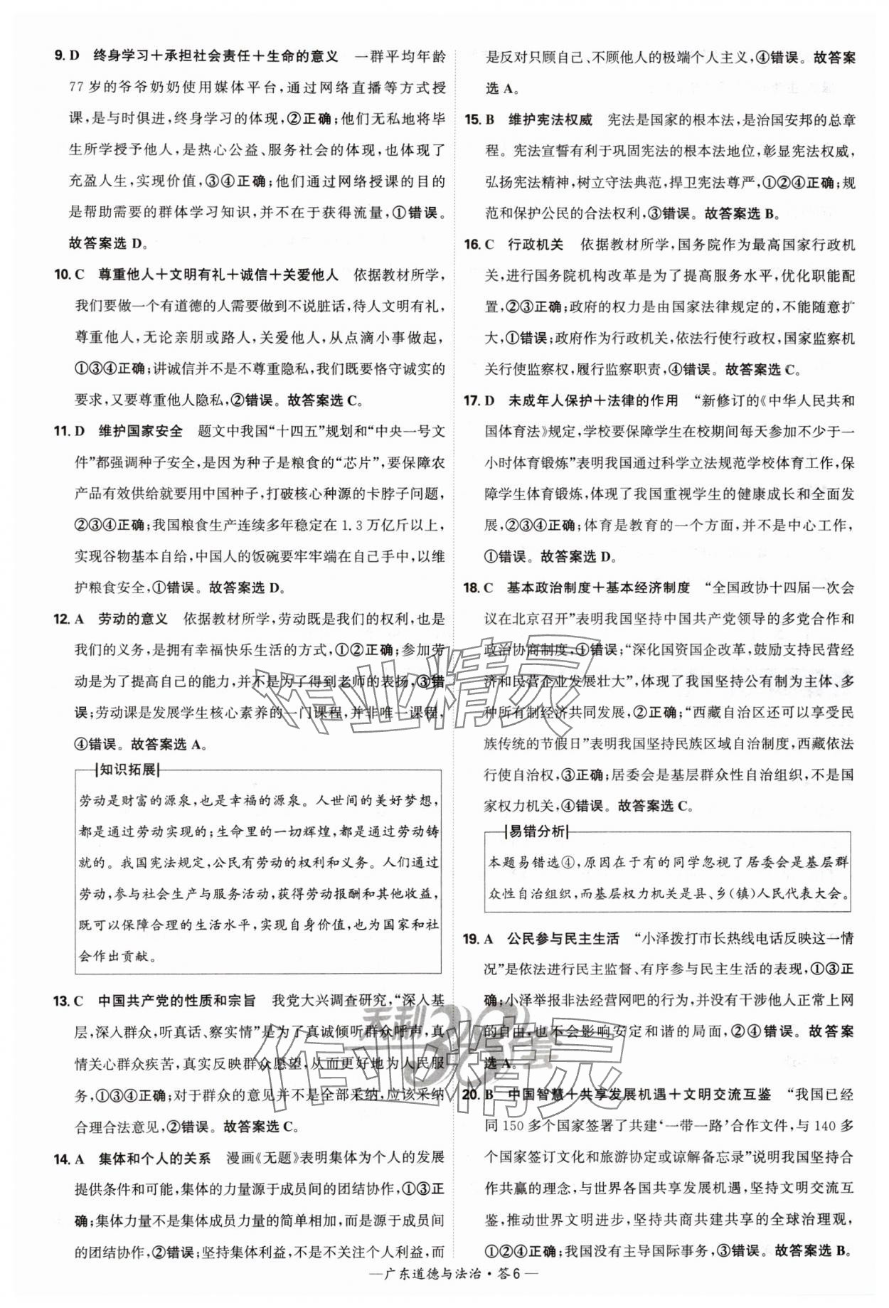 2025年天利38套廣東省中考試題精選道德與法治 參考答案第6頁