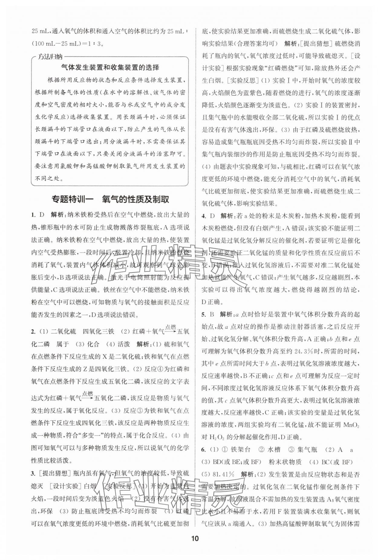 2025年拔尖特訓九年級化學上冊滬教版 第10頁
