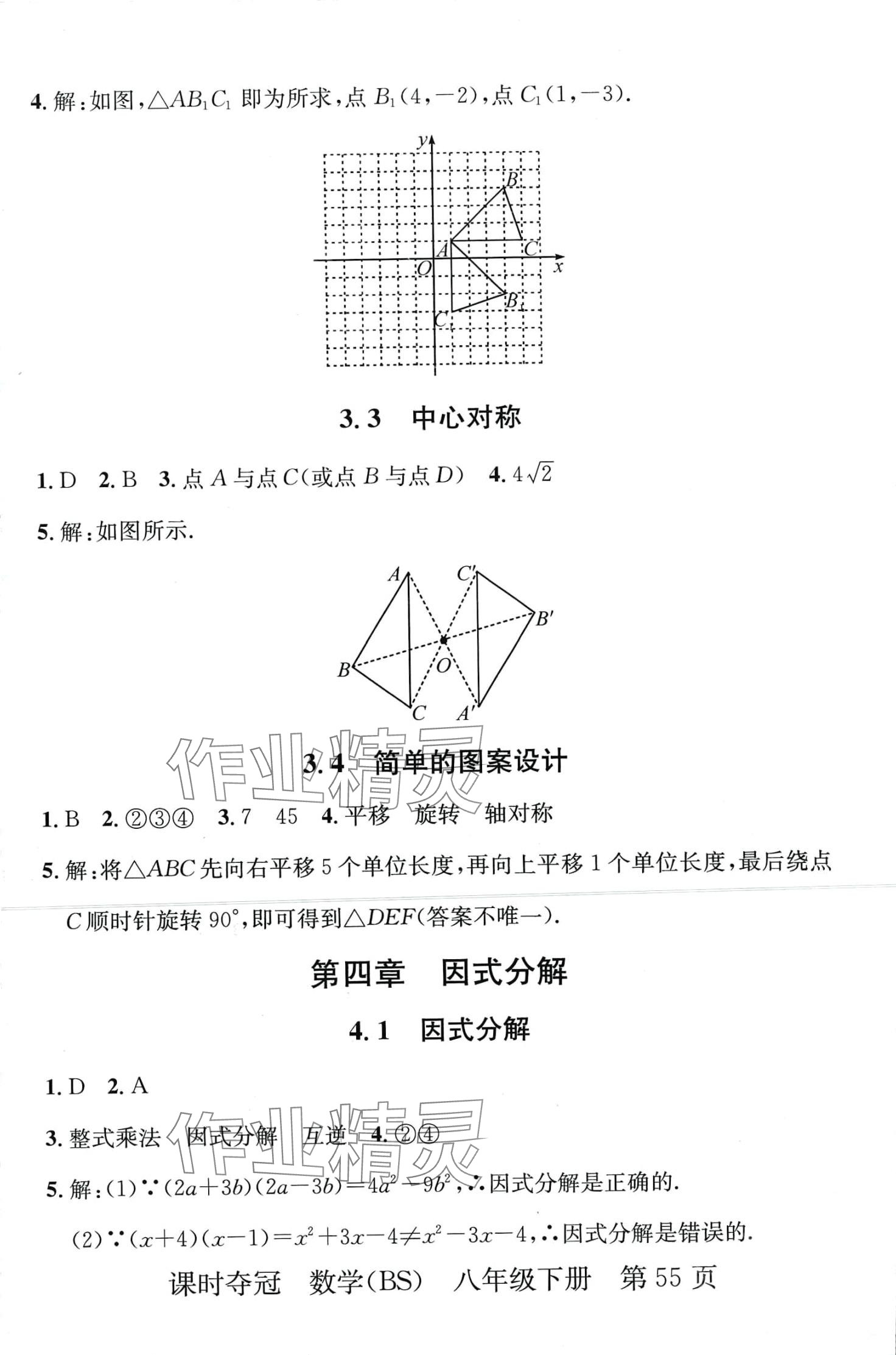 2024年課時奪冠八年級數(shù)學下冊北師大版 第7頁