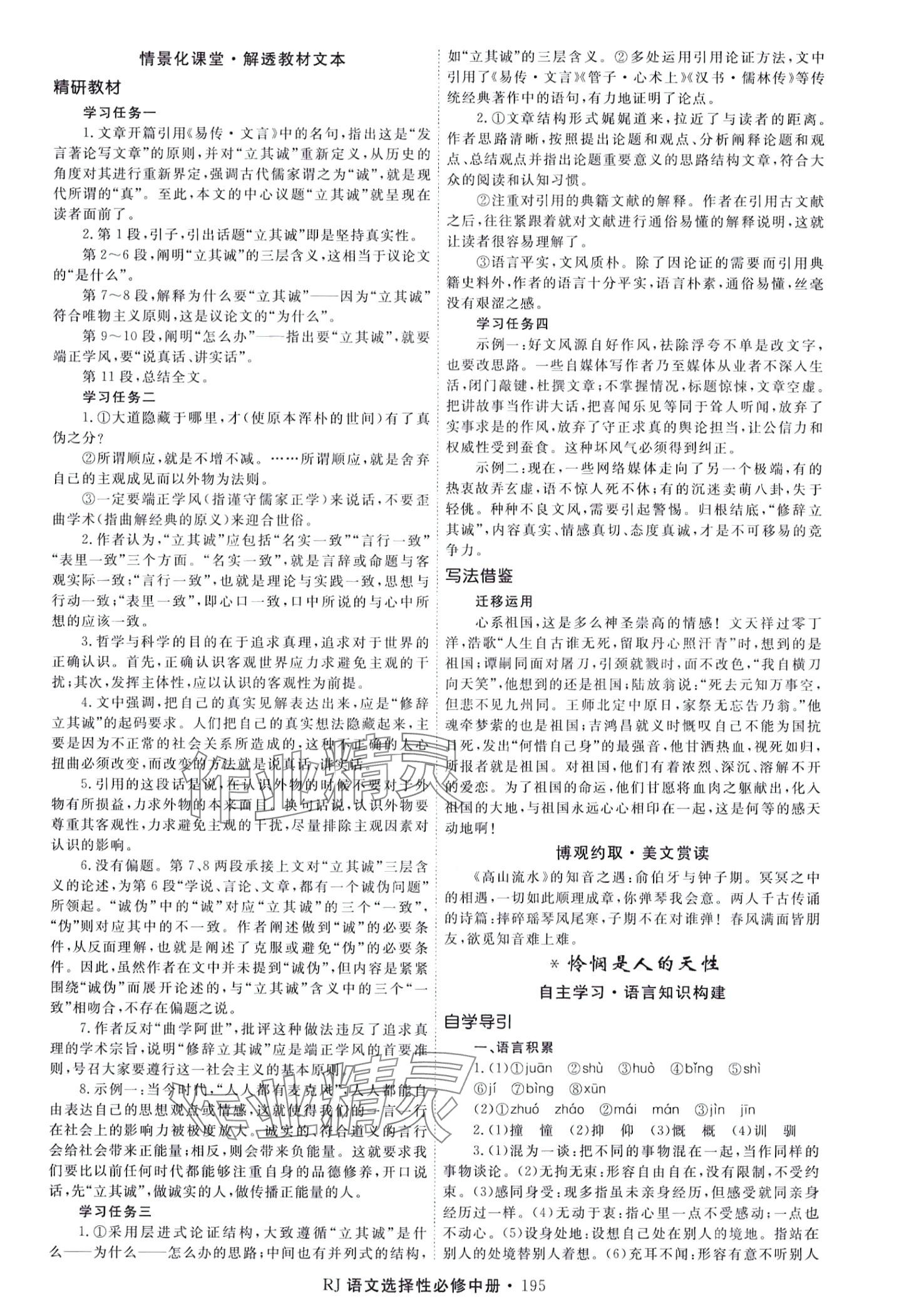 2024年同步導(dǎo)練高中語文選擇性必修中冊人教版 第7頁