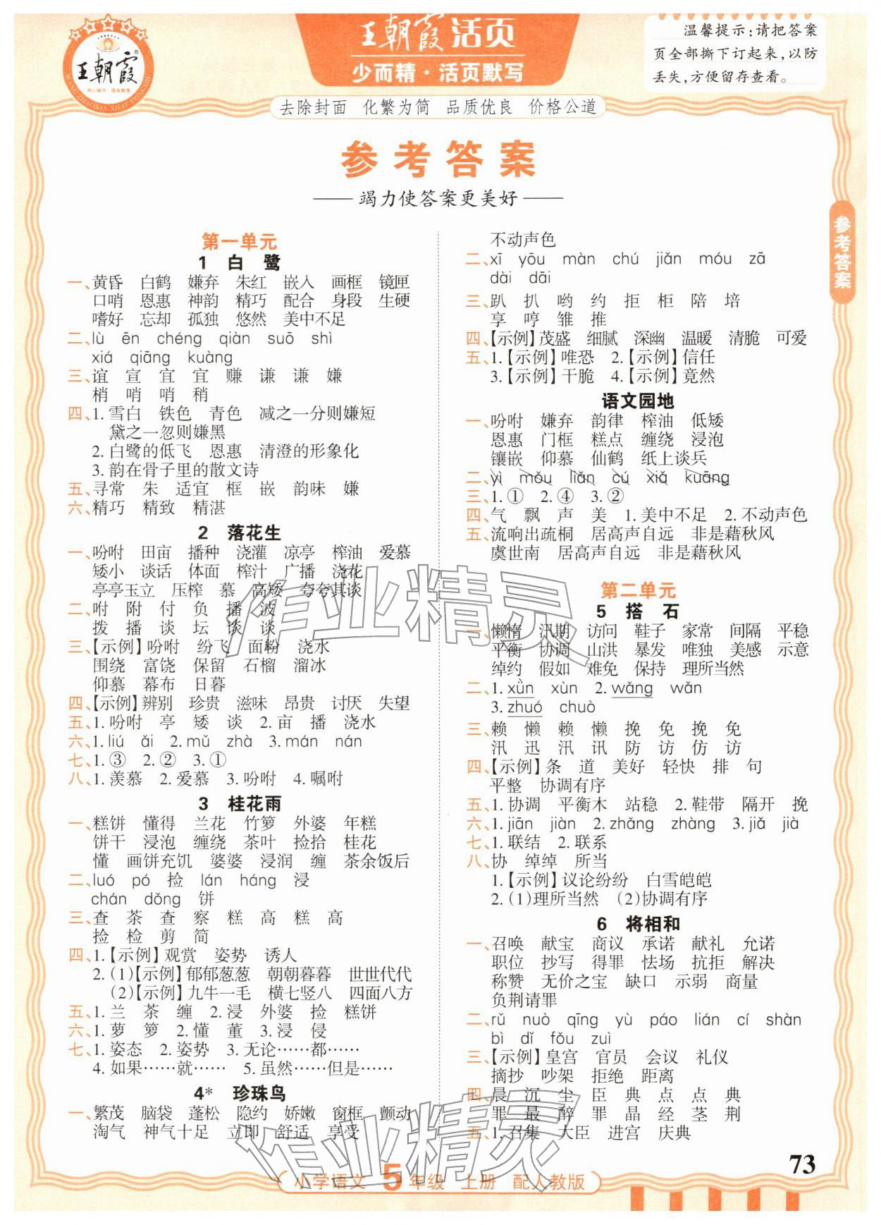 2025年王朝霞活页默写五年级语文上册人教版 第1页