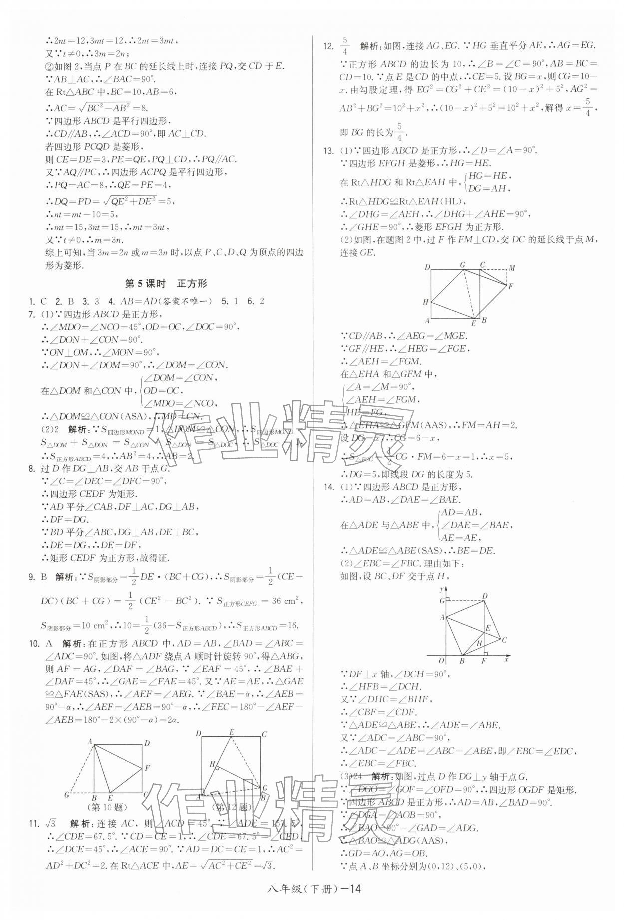2026年領(lǐng)先一步三維提優(yōu)八年級(jí)數(shù)學(xué)下冊(cè)蘇科版&nbsp;第14頁(yè)