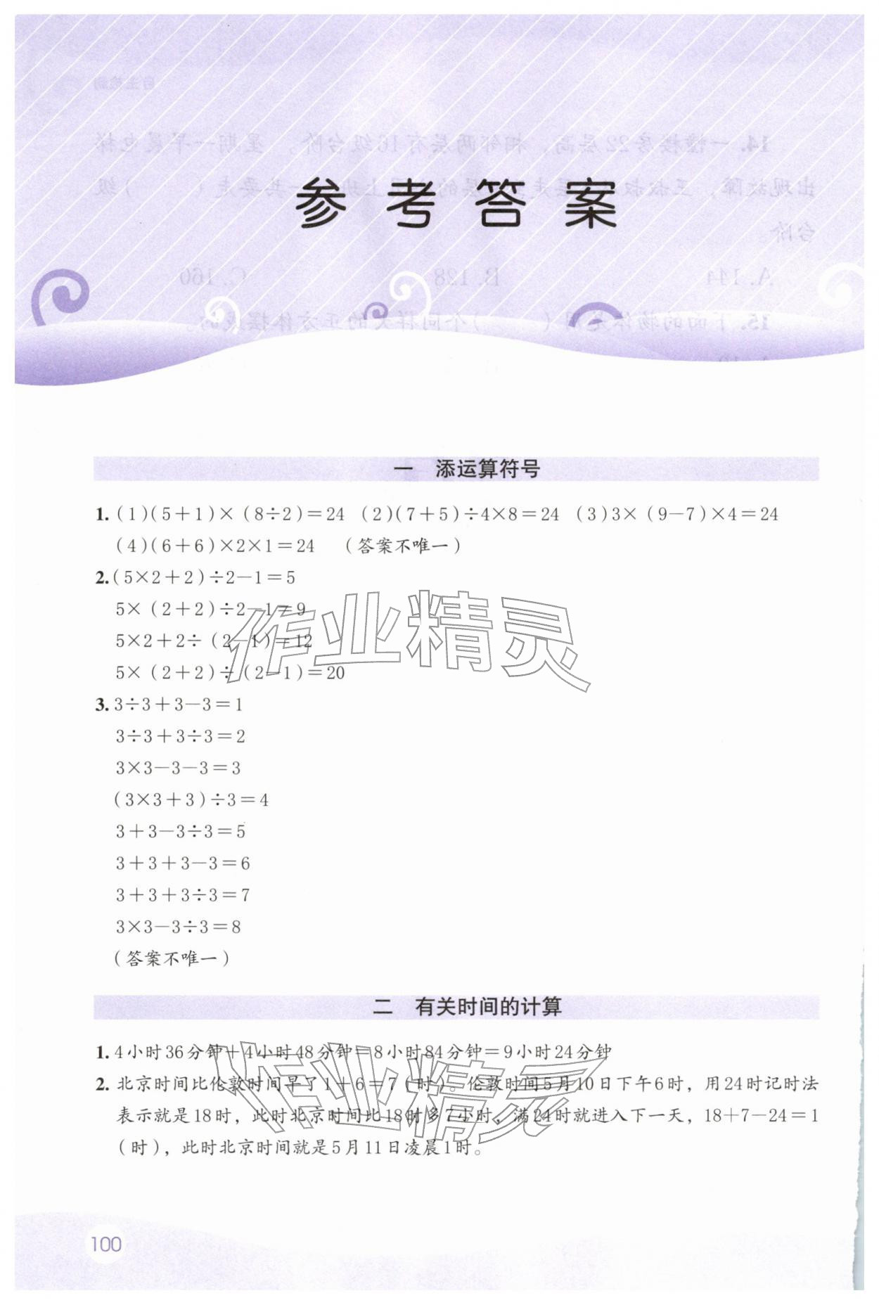 2025年新补充阅读三年级数学上册苏教版 参考答案第1页