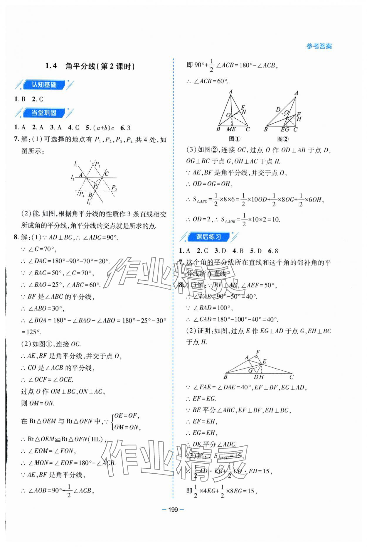 2025年新課堂學習與探究八年級數學下冊北師大版 參考答案第12頁