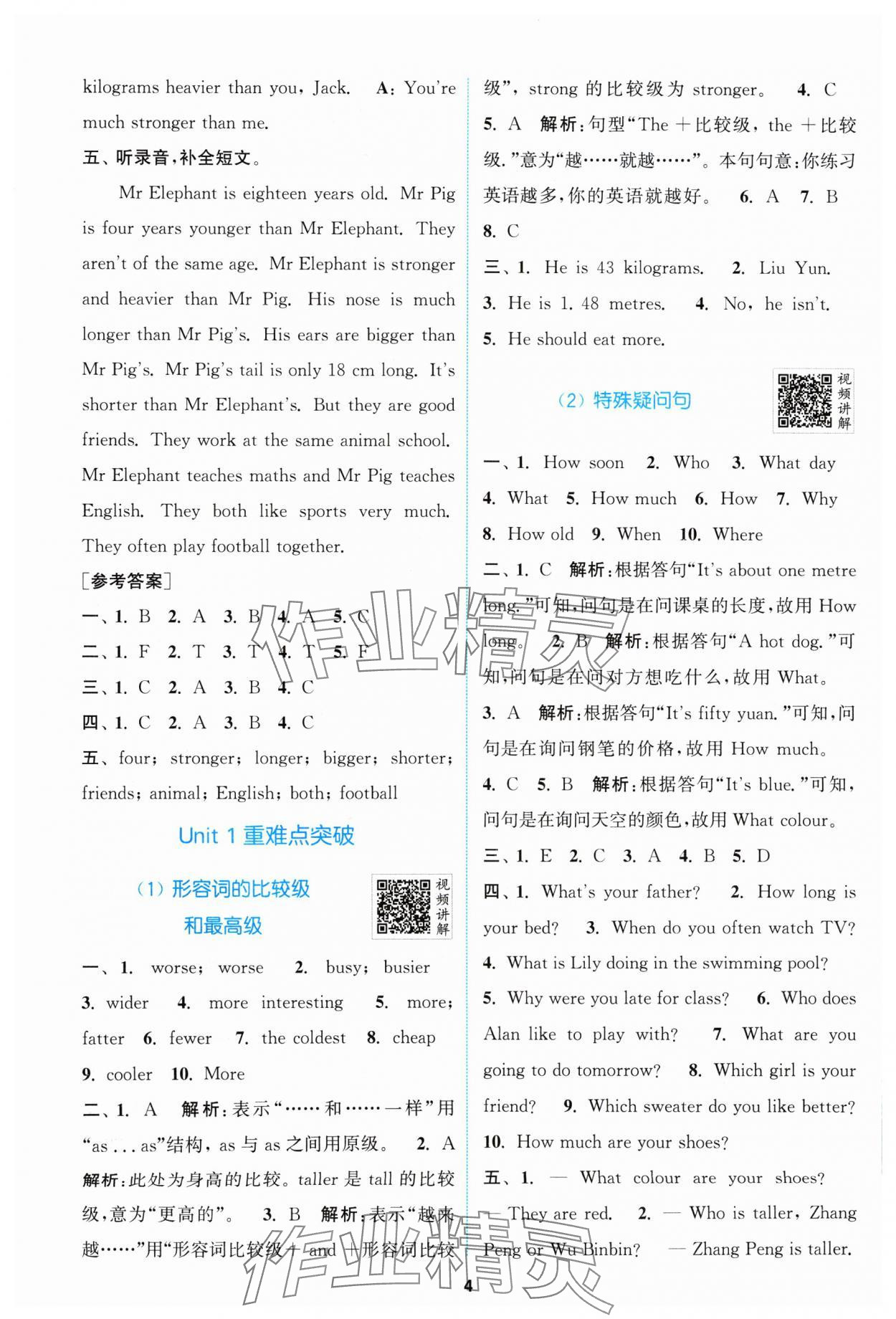 2024年拔尖特訓(xùn)六年級英語下冊人教版 參考答案第4頁