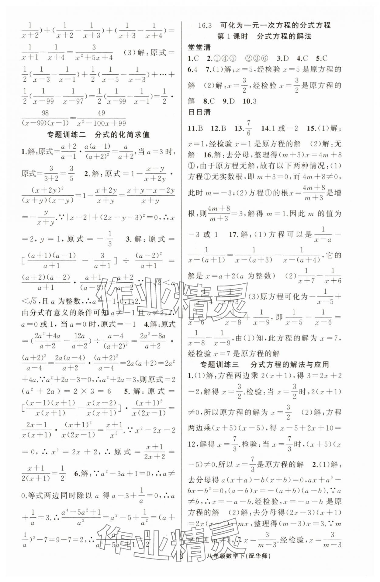 2025年四清導航八年級數學下冊華師大版 第3頁