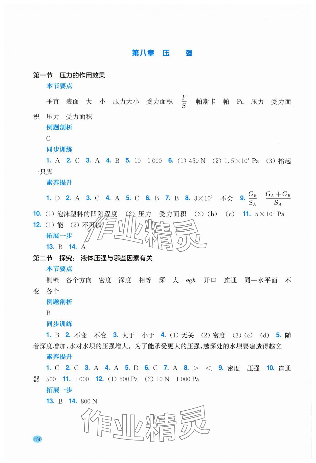2025年学生用书八年级物理下册沪科版安徽专版 参考答案第3页