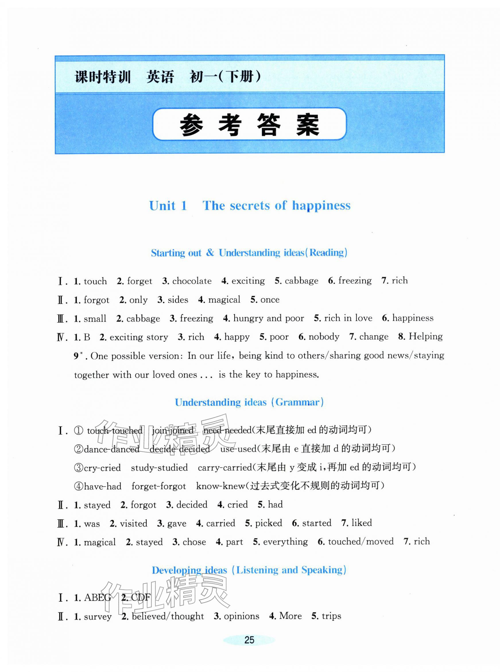 2026年课时特训七年级英语下册外研版&nbsp;参考答案第1页