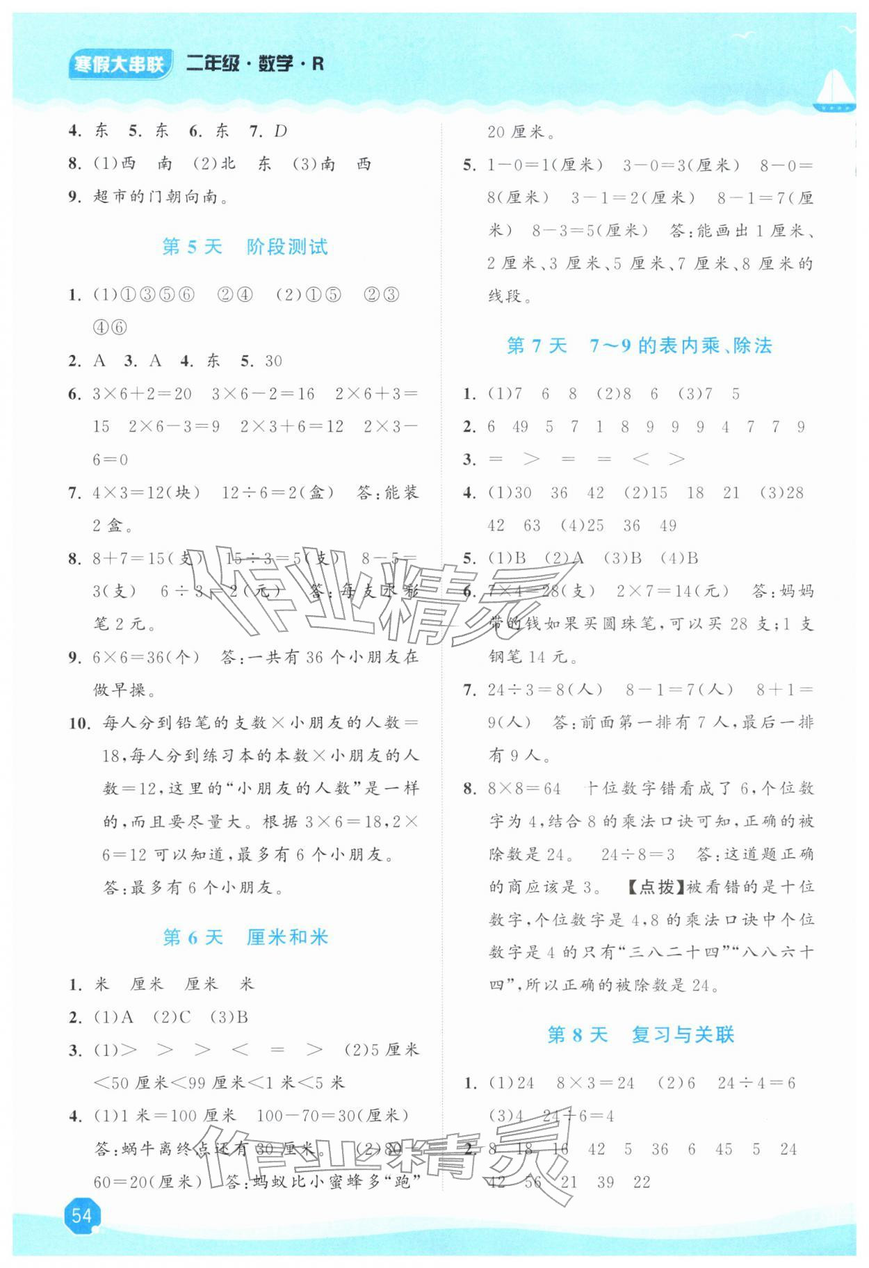 2026年寒假大串联二年级数学人教版黄山书社&nbsp;第2页