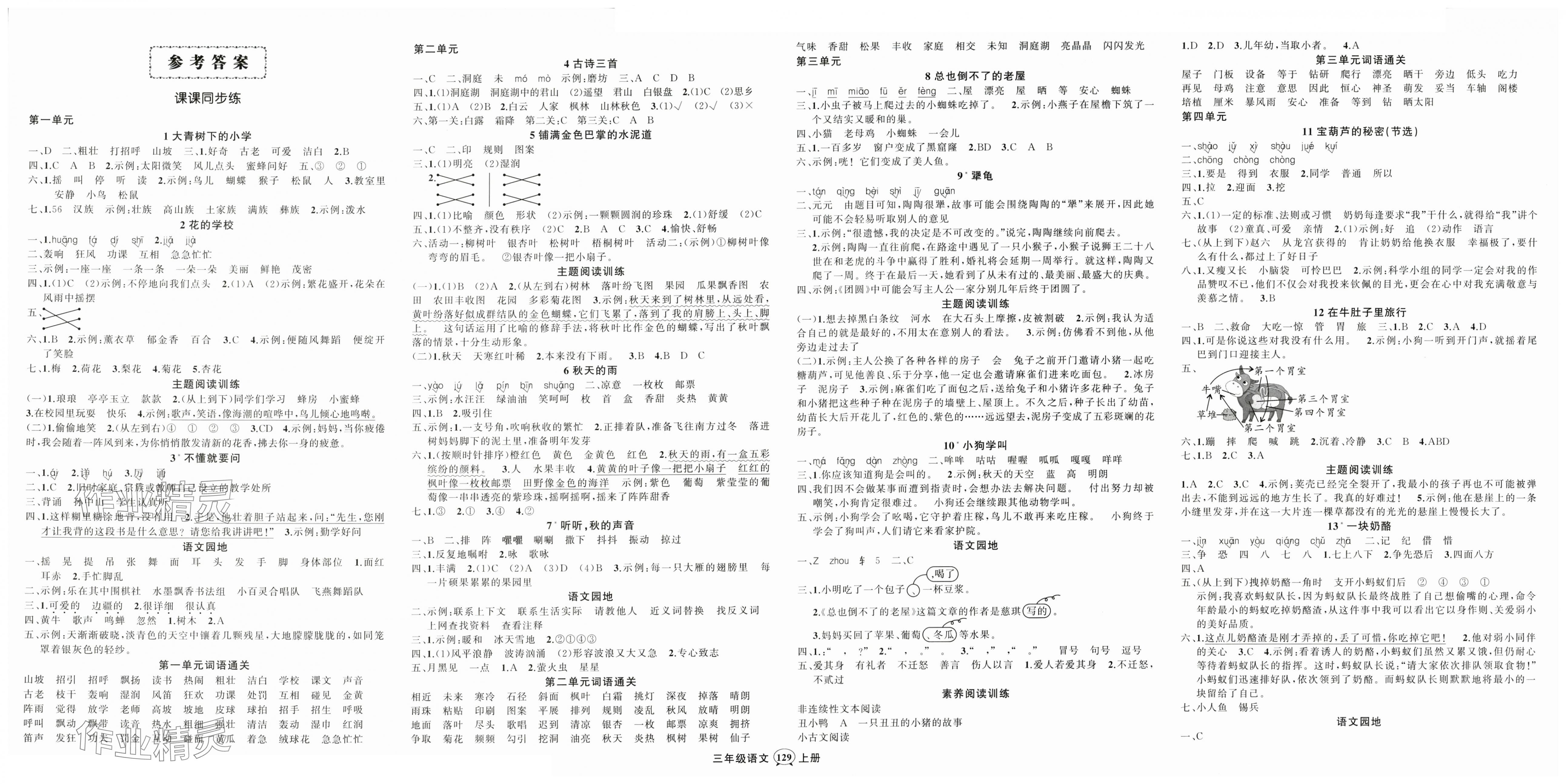 2025年状元成才路创优作业100分三年级语文上册人教版湖北专版 第1页
