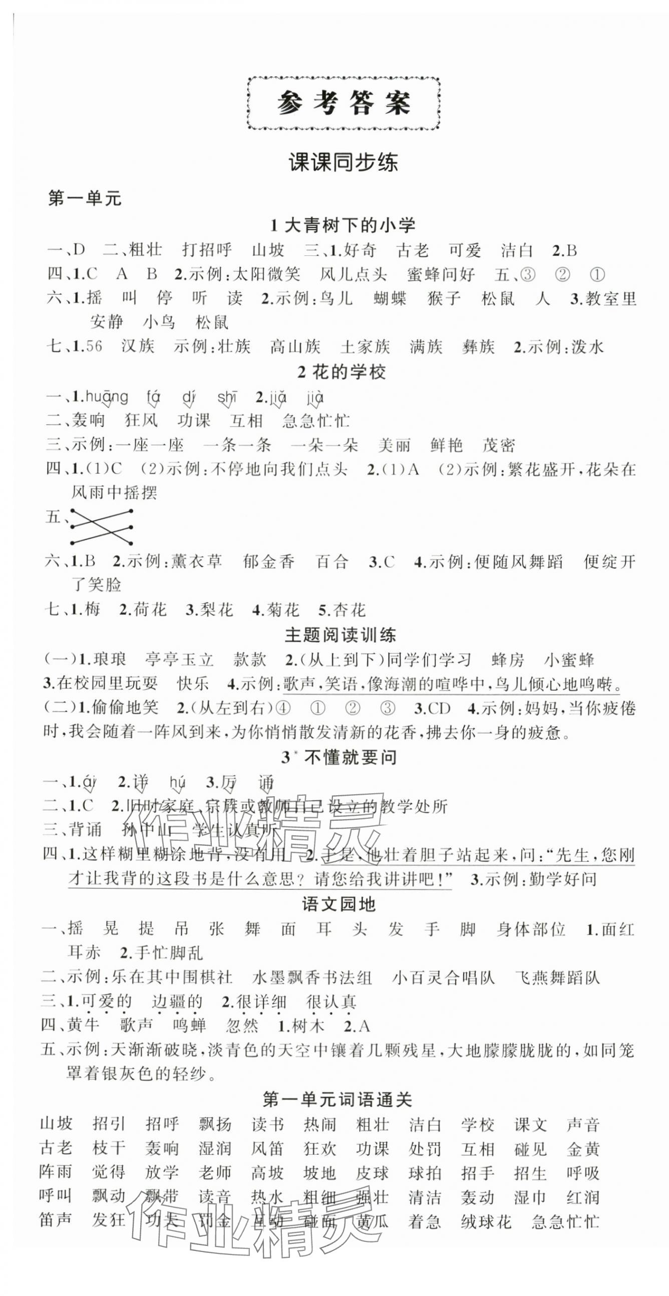 2025年状元成才路创优作业100分三年级语文上册人教版湖北专版 第1页