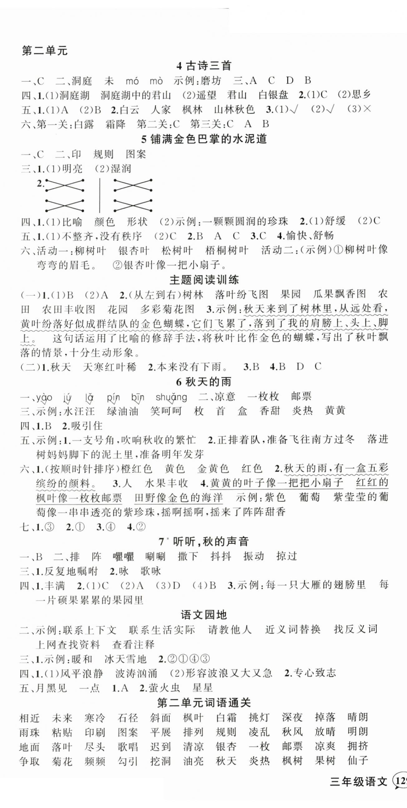 2025年状元成才路创优作业100分三年级语文上册人教版湖北专版 第2页