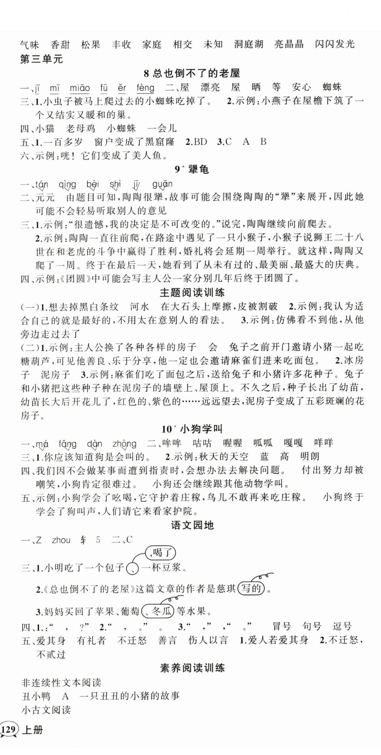 2025年狀元成才路創優作業100分三年級語文上冊人教版湖北專版 第3頁