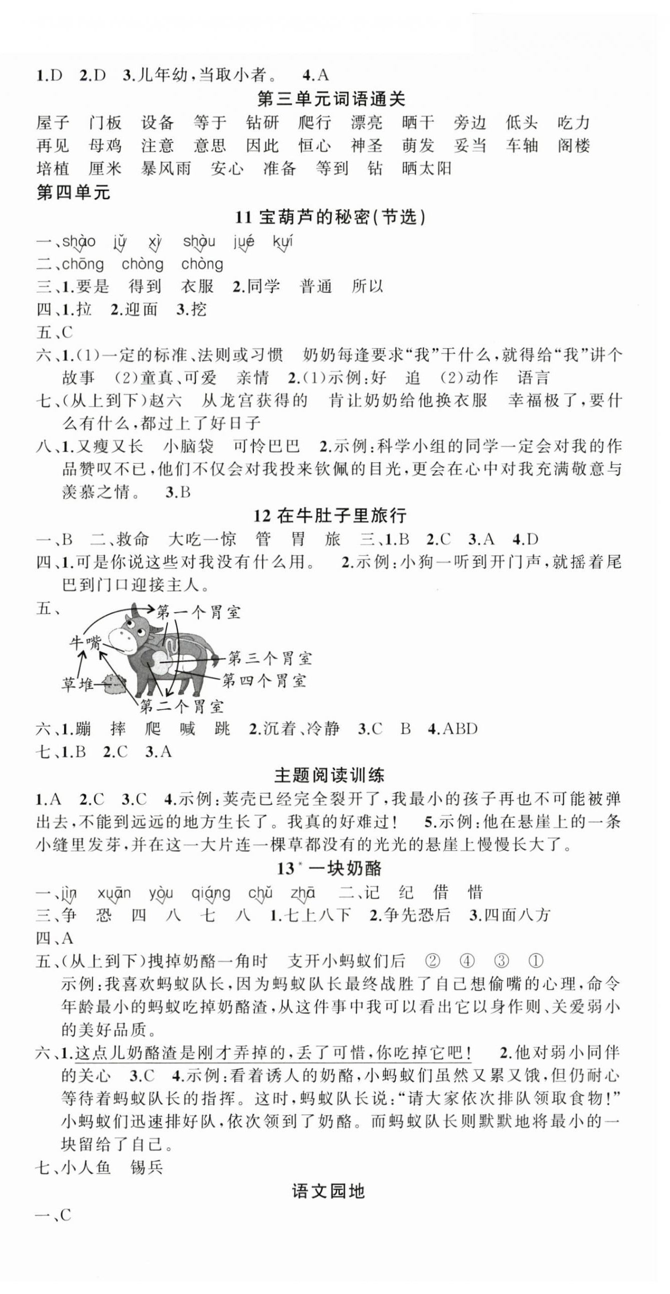2025年狀元成才路創優作業100分三年級語文上冊人教版湖北專版 第4頁