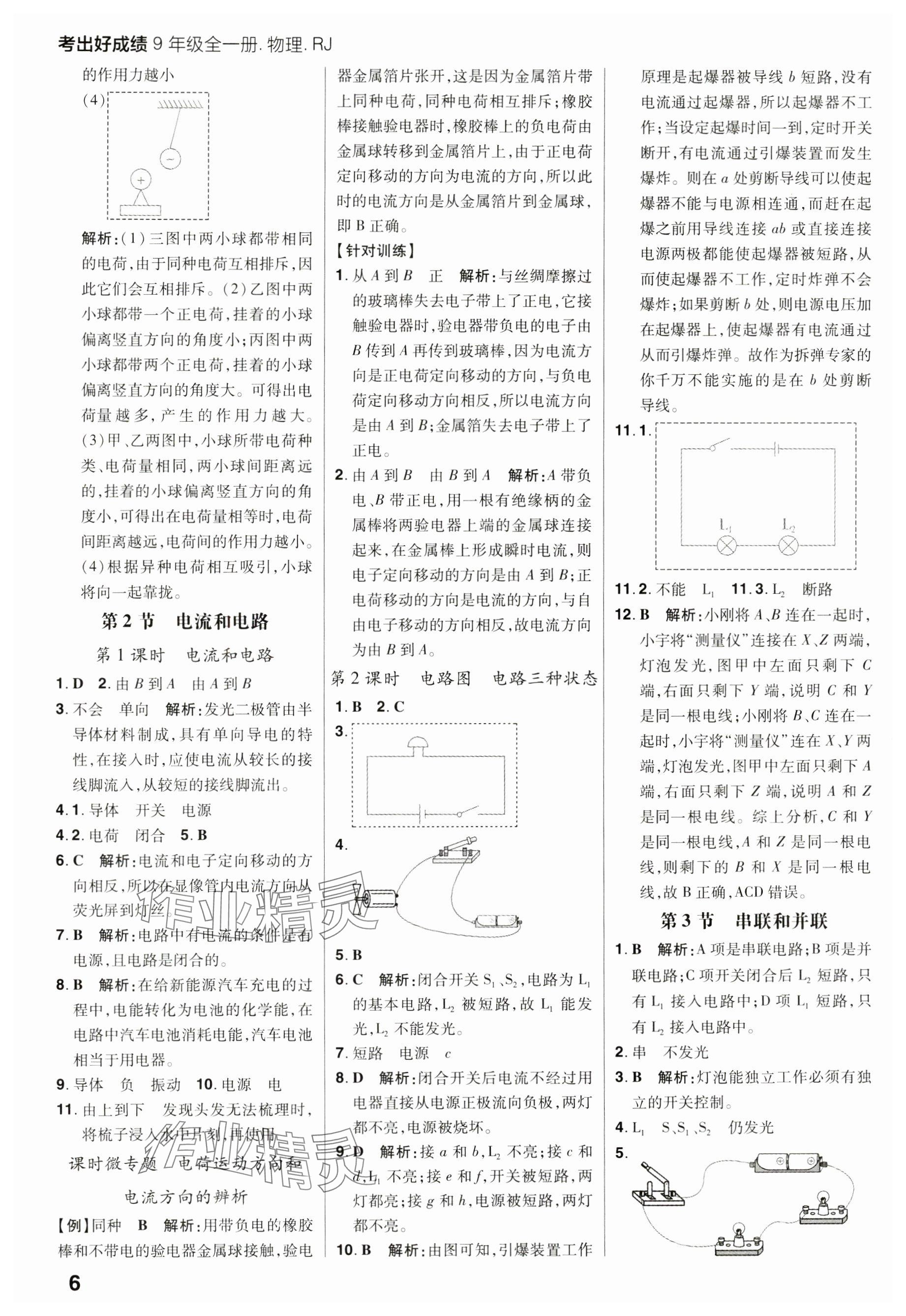 2024年考出好成績(jī)九年級(jí)物理全一冊(cè)人教版 參考答案第6頁(yè)