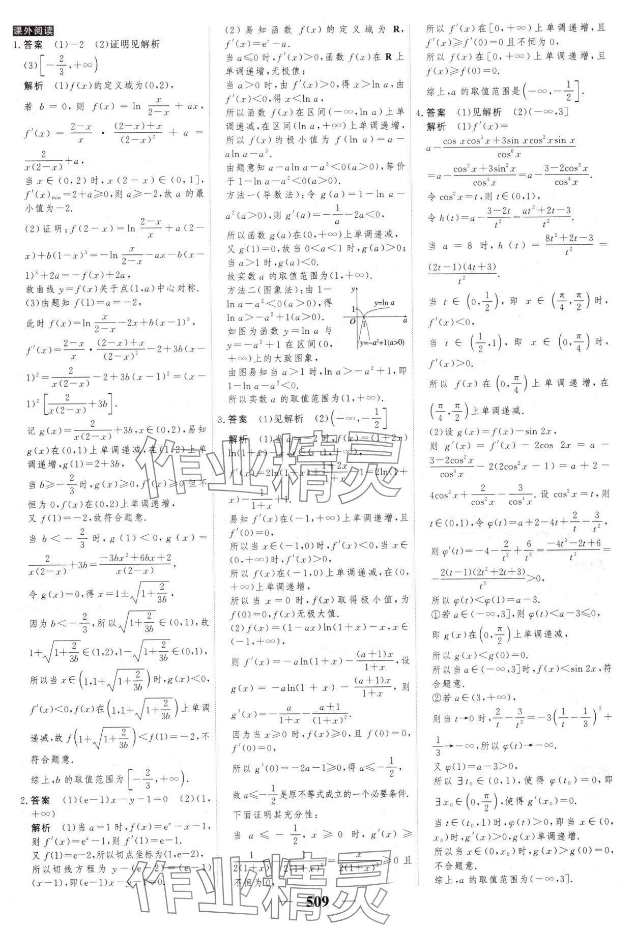 2025年高考調研高考總復習講義數學 第47頁