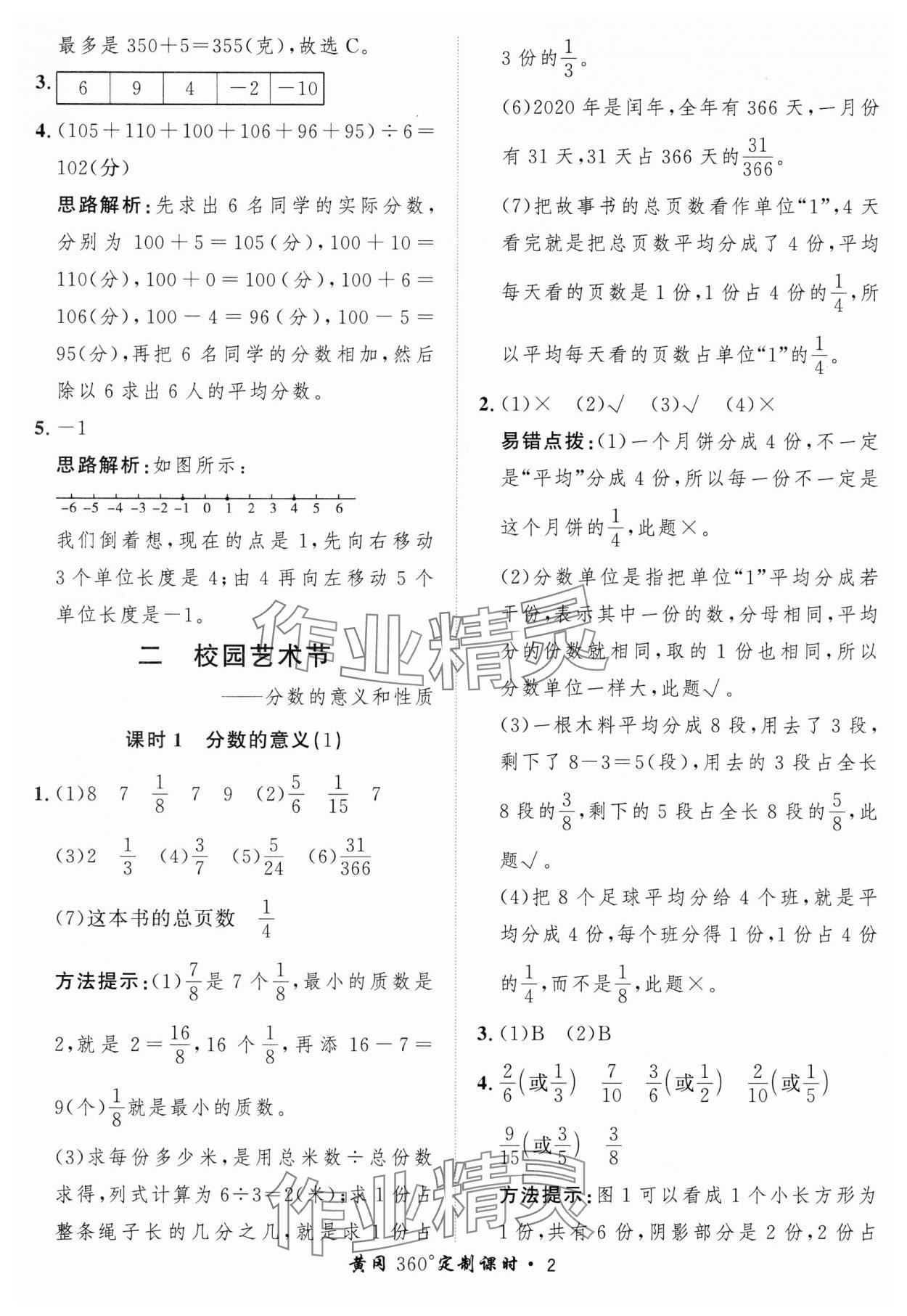 2025年黃岡360定制課時五年級數學下冊青島版 第2頁