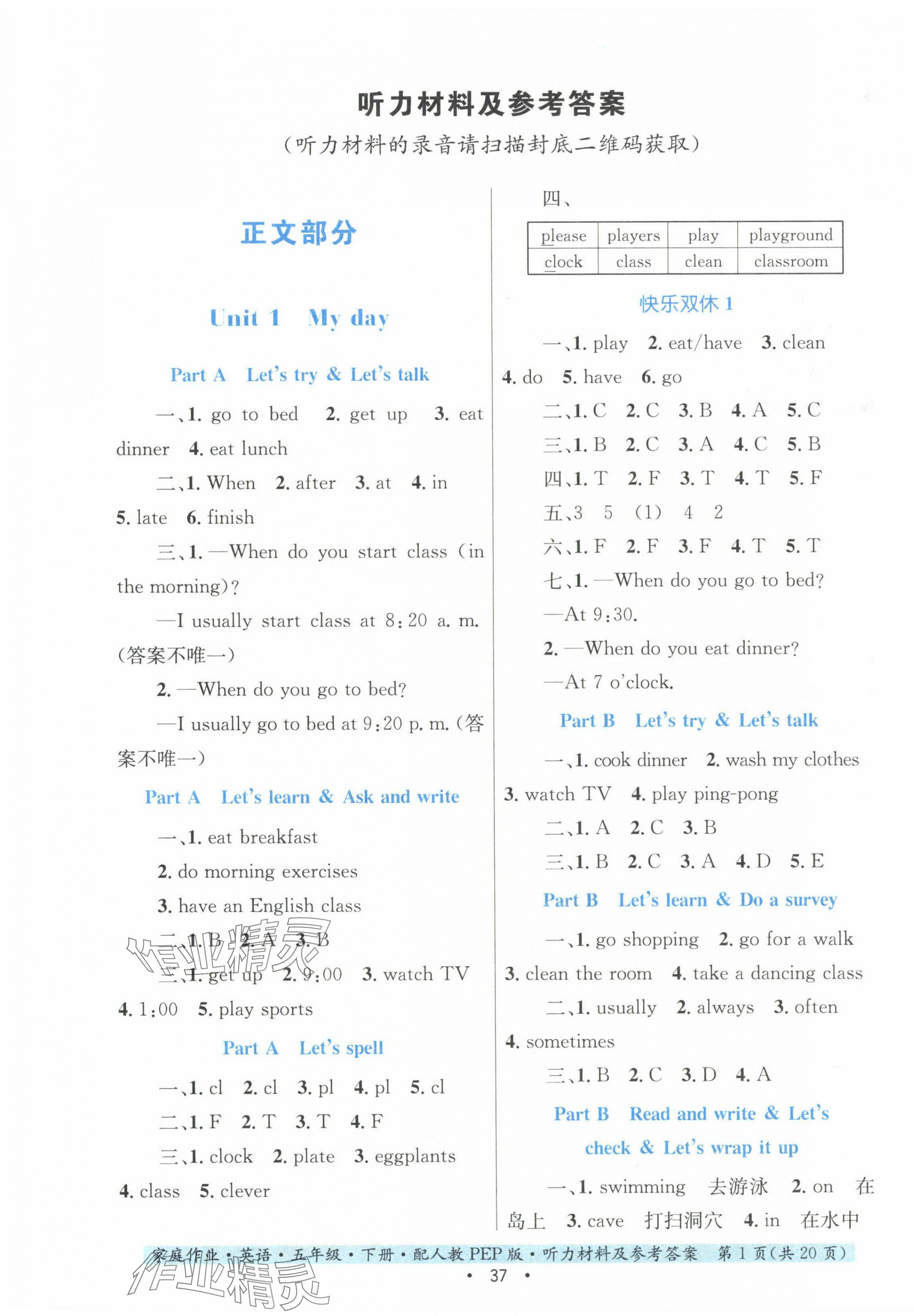 2024年家庭作業(yè)五年級英語下冊人教PEP版 第1頁