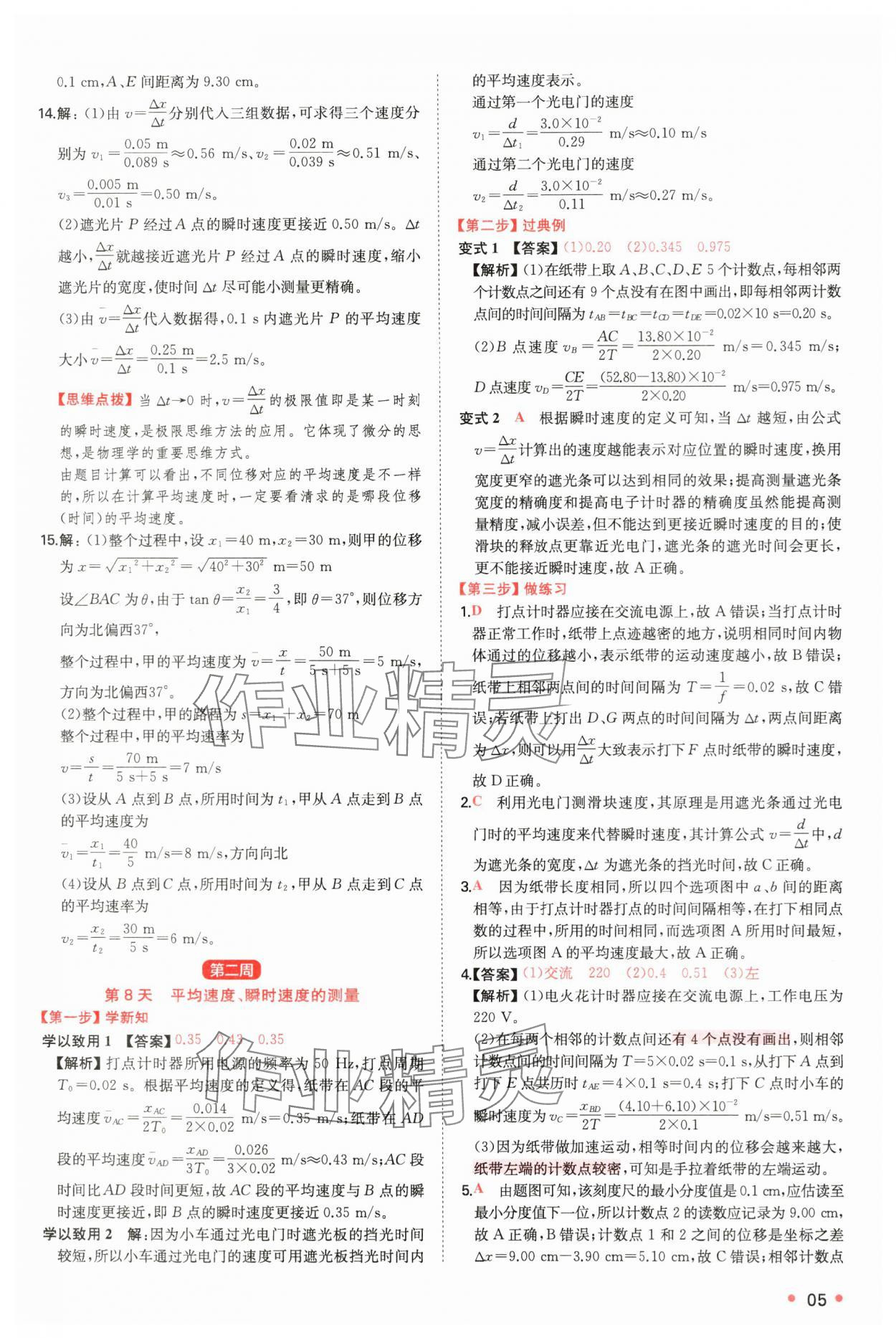2025年一本预备新高一物理 第5页