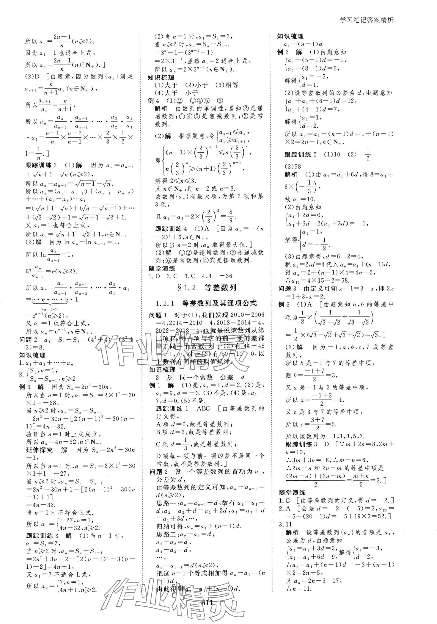 2024年步步高学习笔记高中数学选择性必修第一册湘教版 第2页