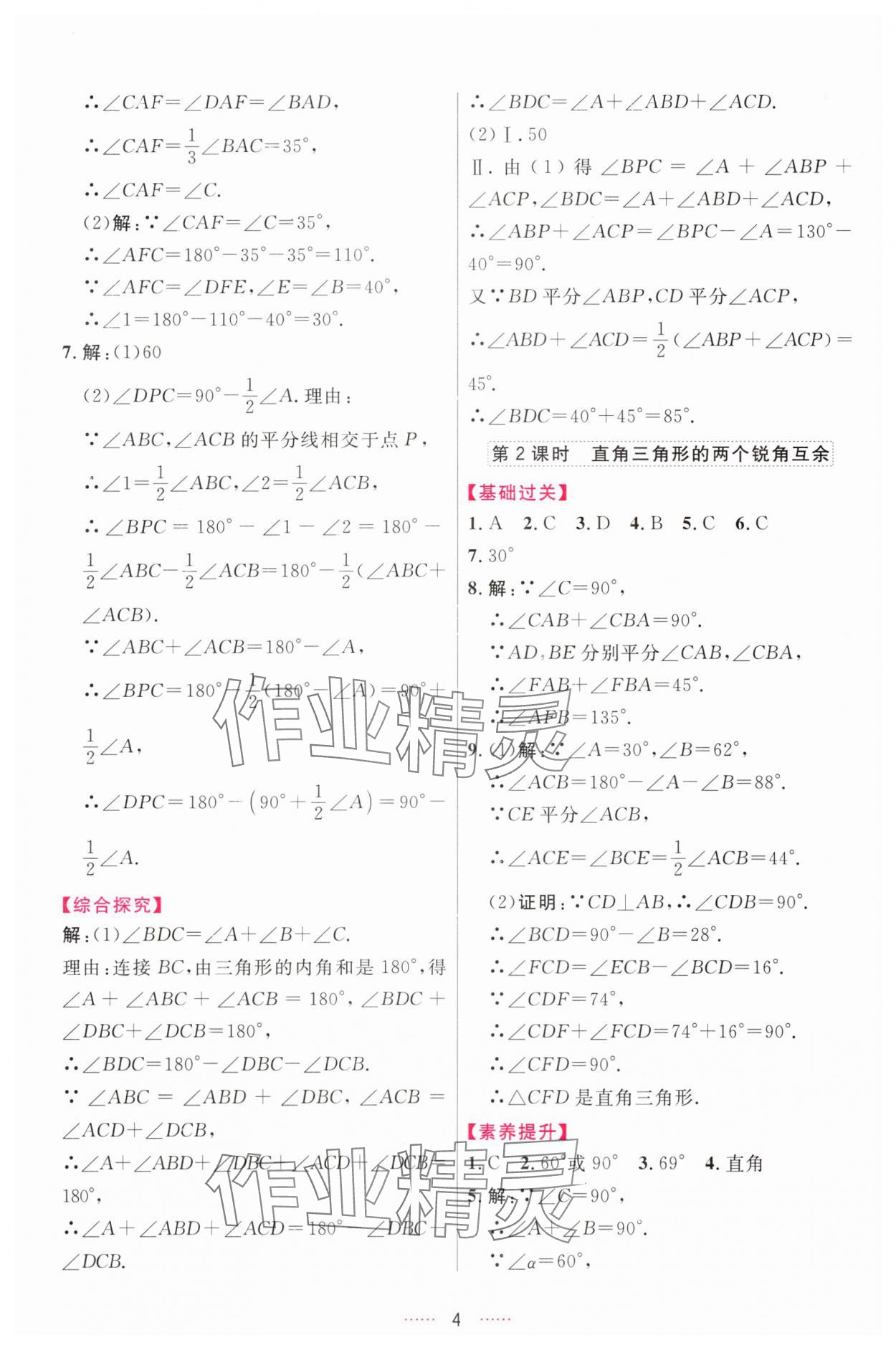2025年三维数字课堂八年级数学上册人教版 第4页