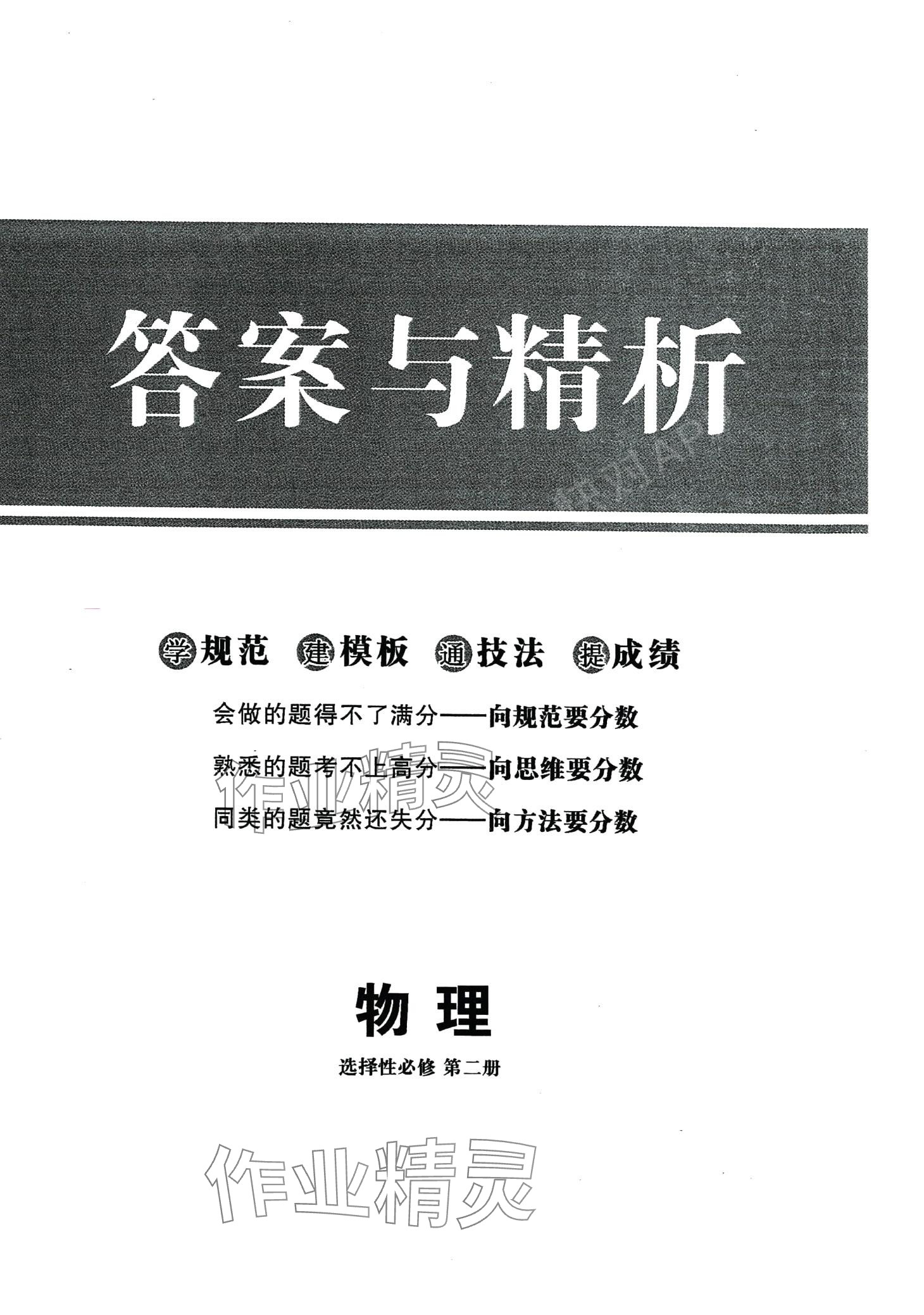 2024年高考領(lǐng)航高中物理選擇性必修第二冊(cè)人教版 第1頁(yè)