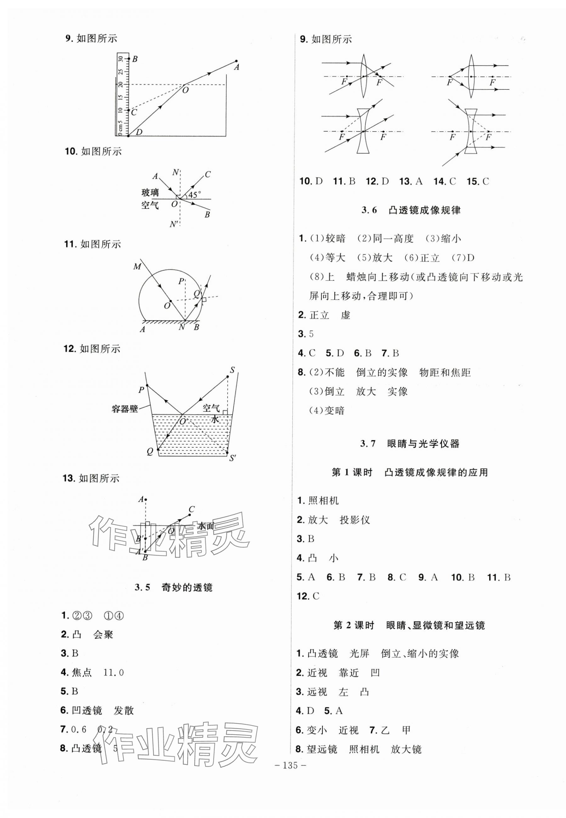 2024年課時A計劃八年級物理上冊滬粵版 第5頁