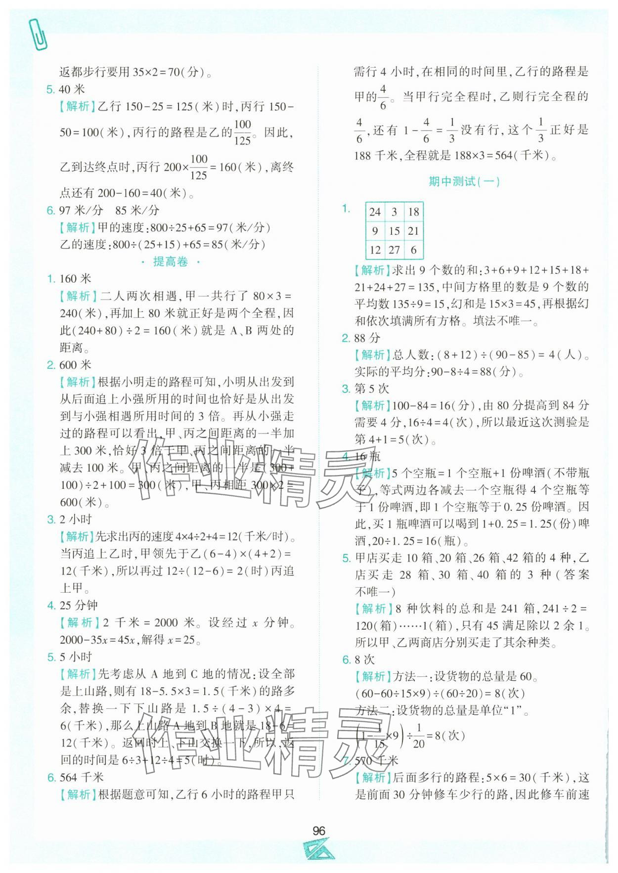 2024年小學奧數舉一反三五年級數學上冊人教版B版&nbsp;第8頁