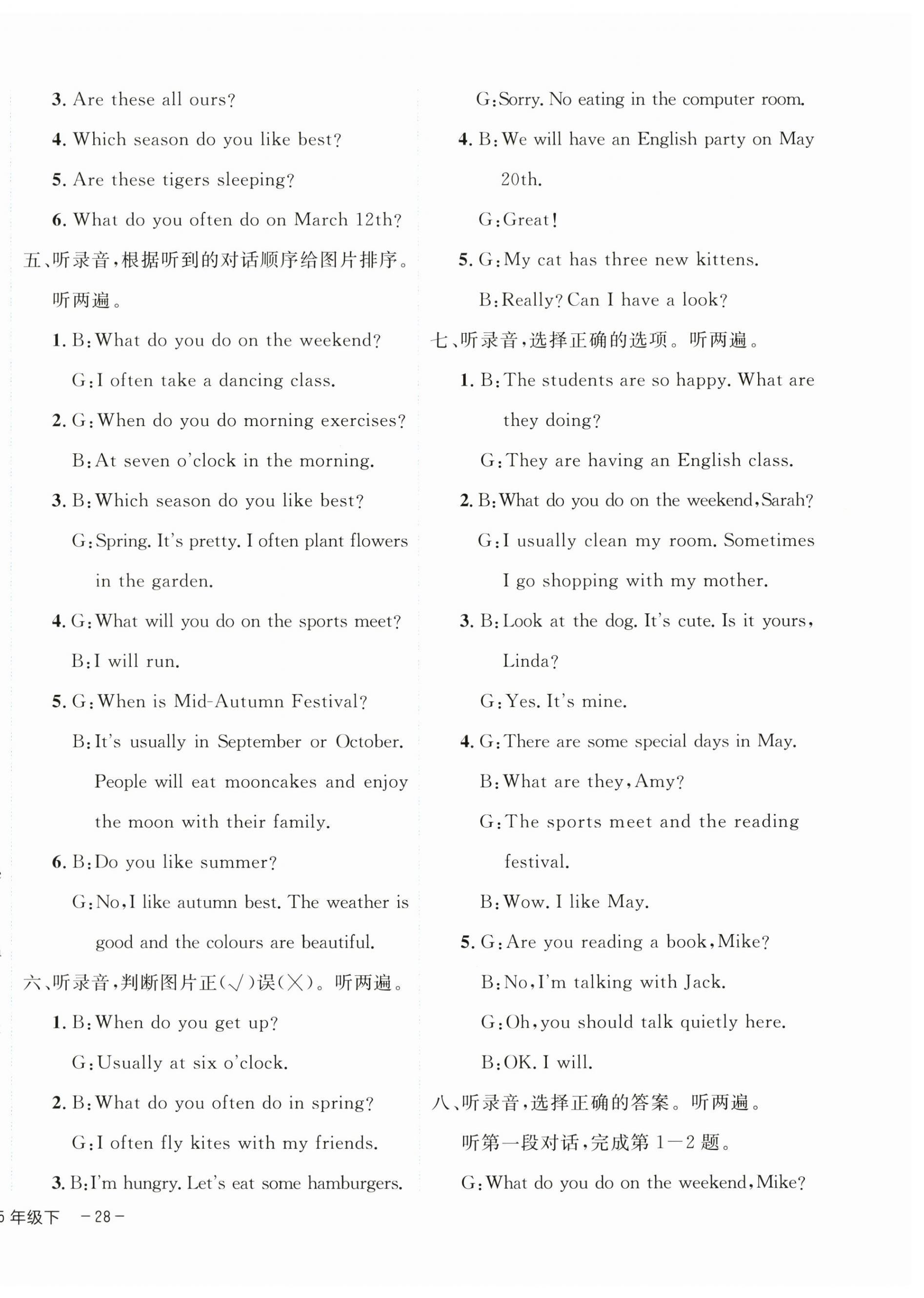 2025年期末真題新卷五年級英語下冊人教版浙江專版 參考答案第4頁
