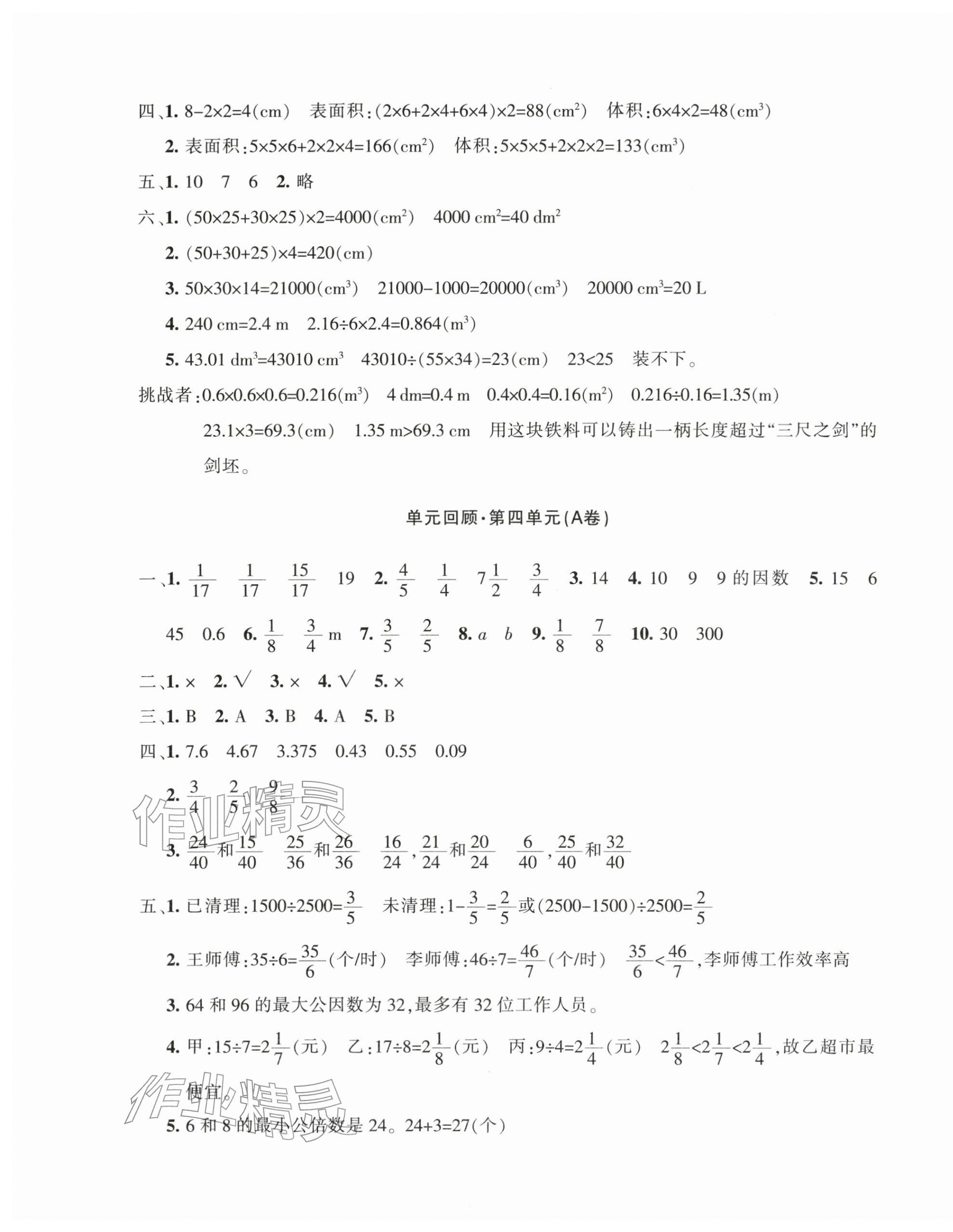 2026年优学1+1评价与测试五年级数学下册人教版&nbsp;第5页